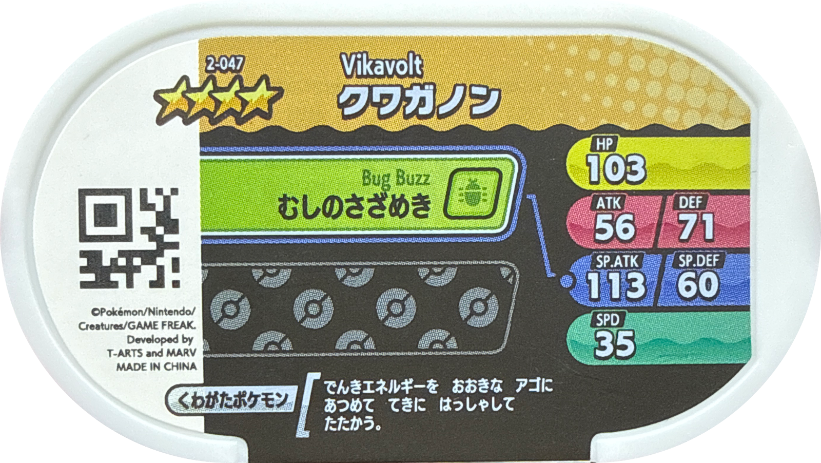Vikavolt tag #2-047, Pokemon Mezastar Set 2 Checklist, back