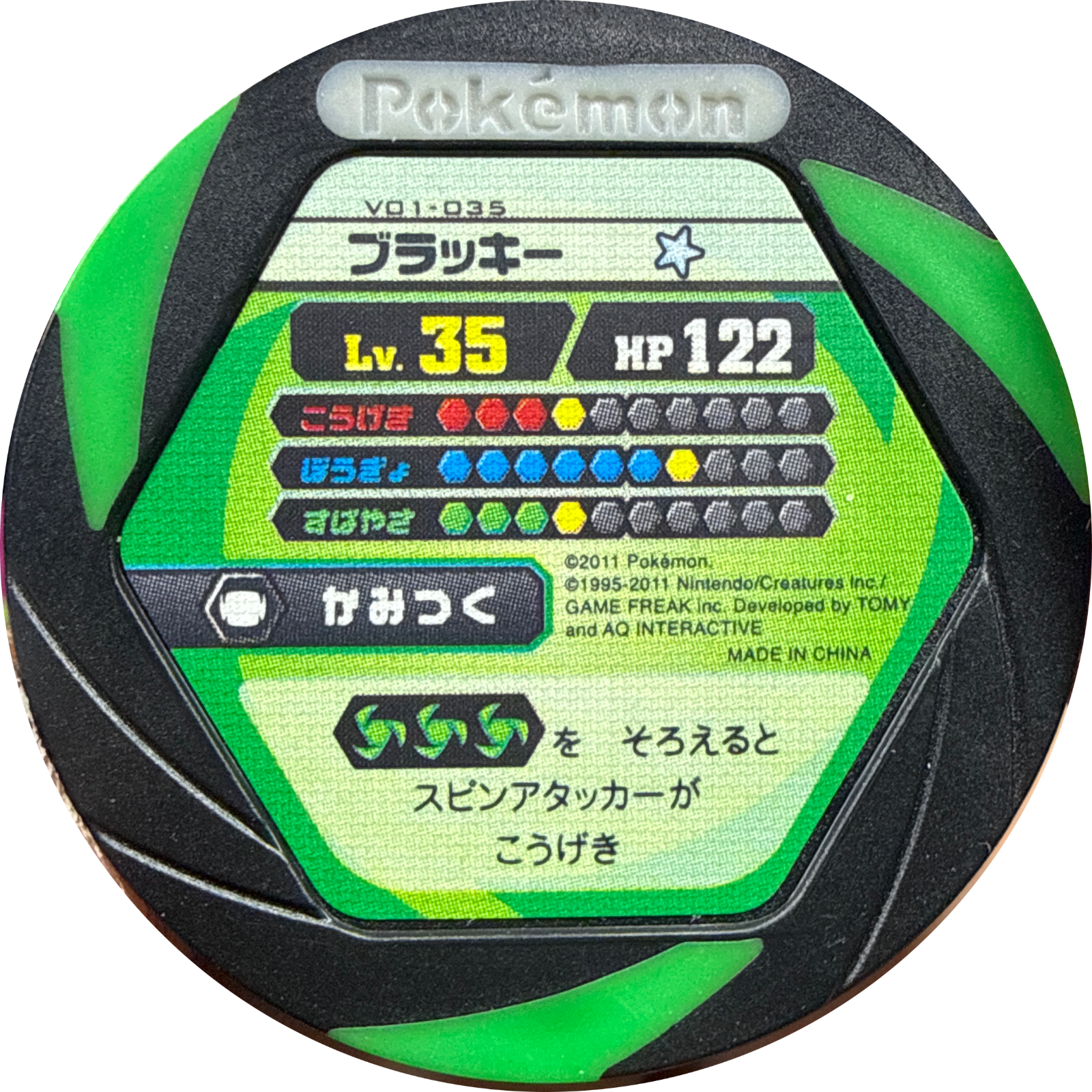 Umbreon collectible #v01-035, Pokemon Battrio Black Thunder - White Fire Checklist (2011), back