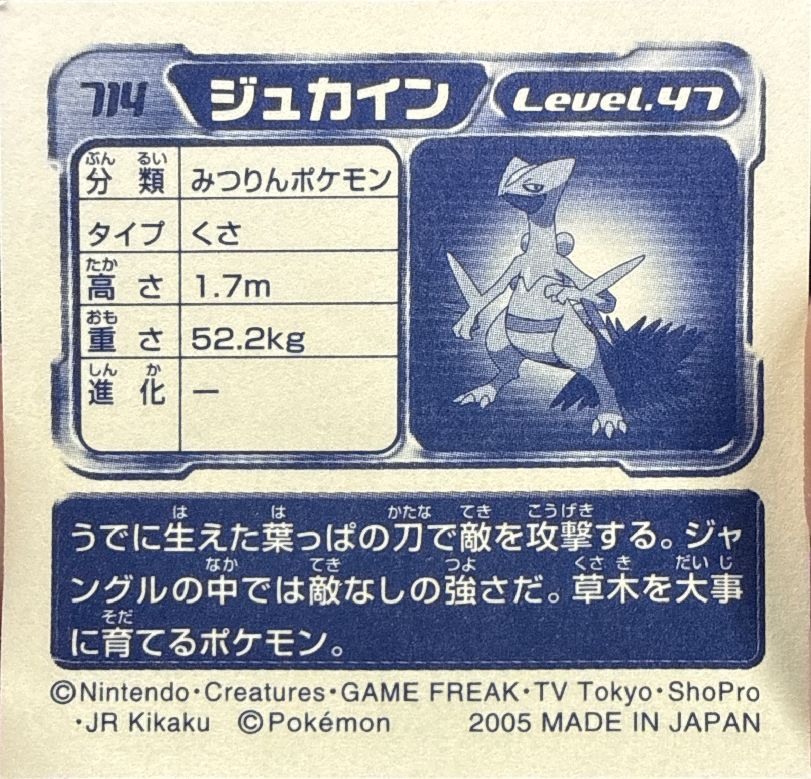 Sceptile sticker #714, Pokémon Amada ADV Part 8 Stickers Checklist (2005), Non Holo, back