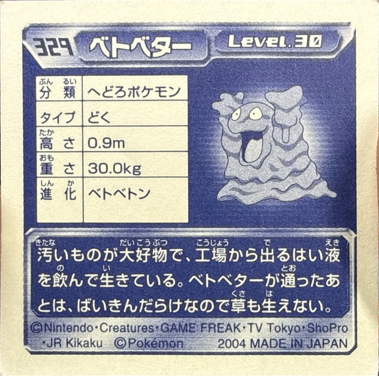 Grimer sticker #329, Pokémon Amada ADV Part 4 Stickers Checklist (2004), Non Holo, back