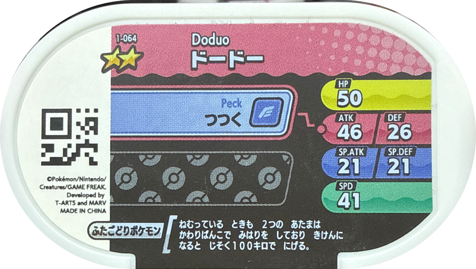 Doduo tag #1-064, Pokemon Mezastar Set 1 Checklist, back
