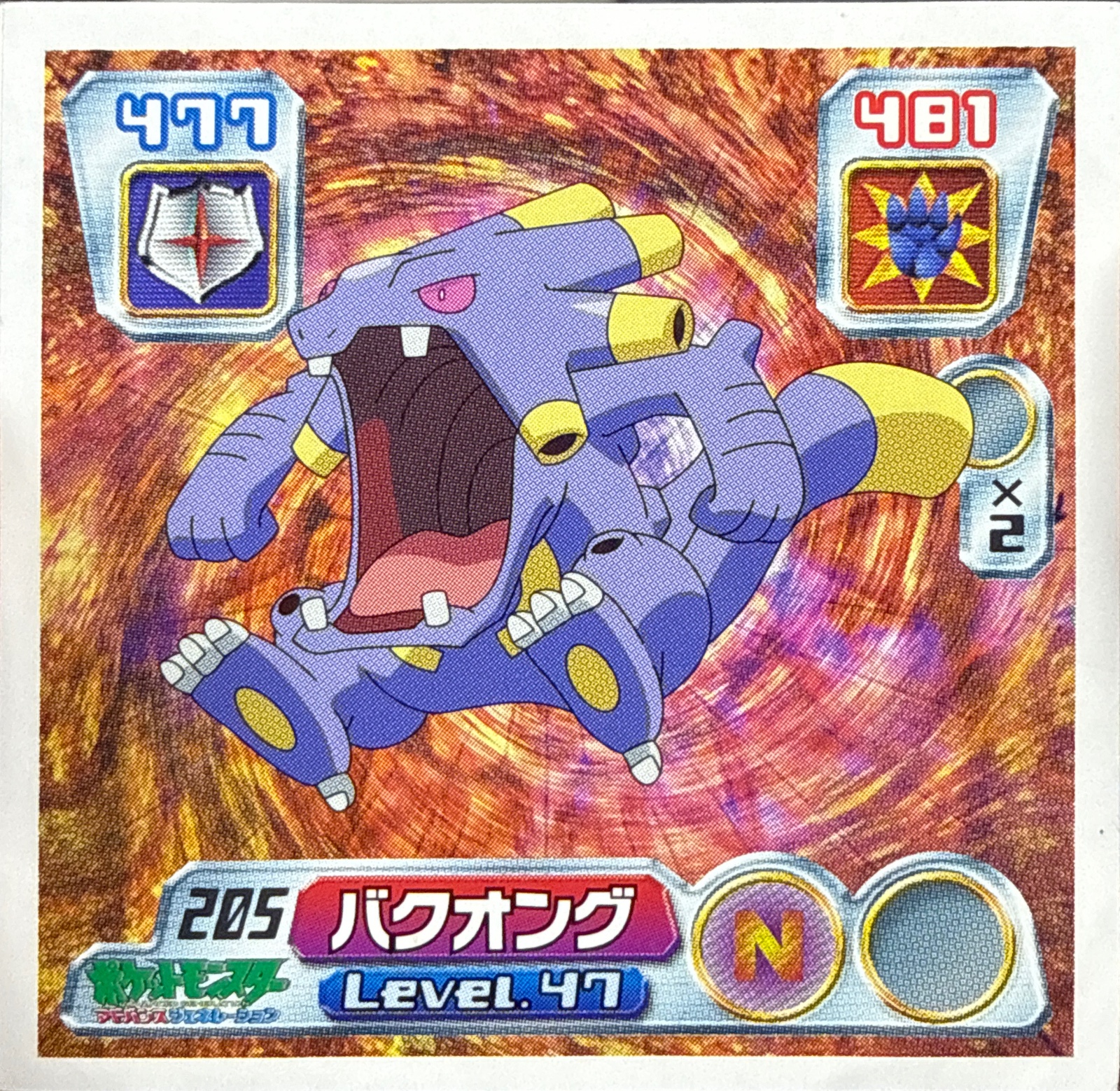 Exploud sticker #205, Pokémon Amada ADV Part 3 Stickers Checklist (2003), Non Holo, front