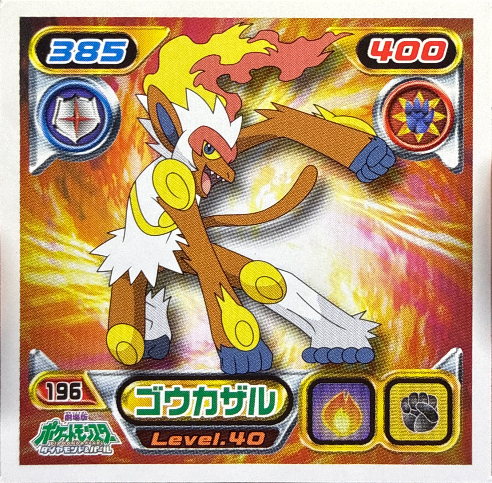 Infernape sticker #196, Pokémon Ensky DP Retsuden 3 Stickers Checklist (2007), Non-holo, front