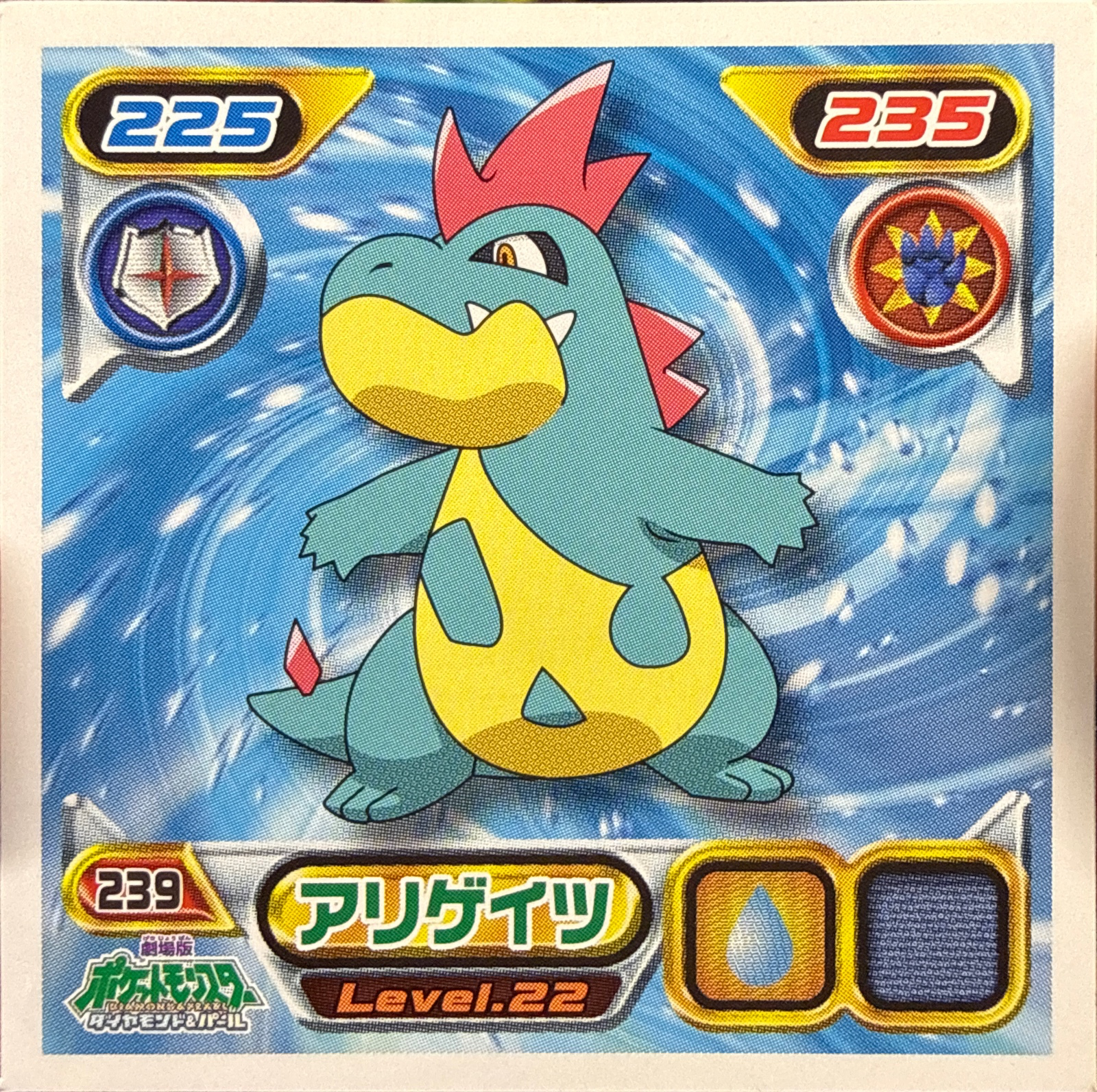 Croconaw sticker #239, Pokémon Ensky DP Retsuden 3 Stickers Checklist (2007), Non-holo, front