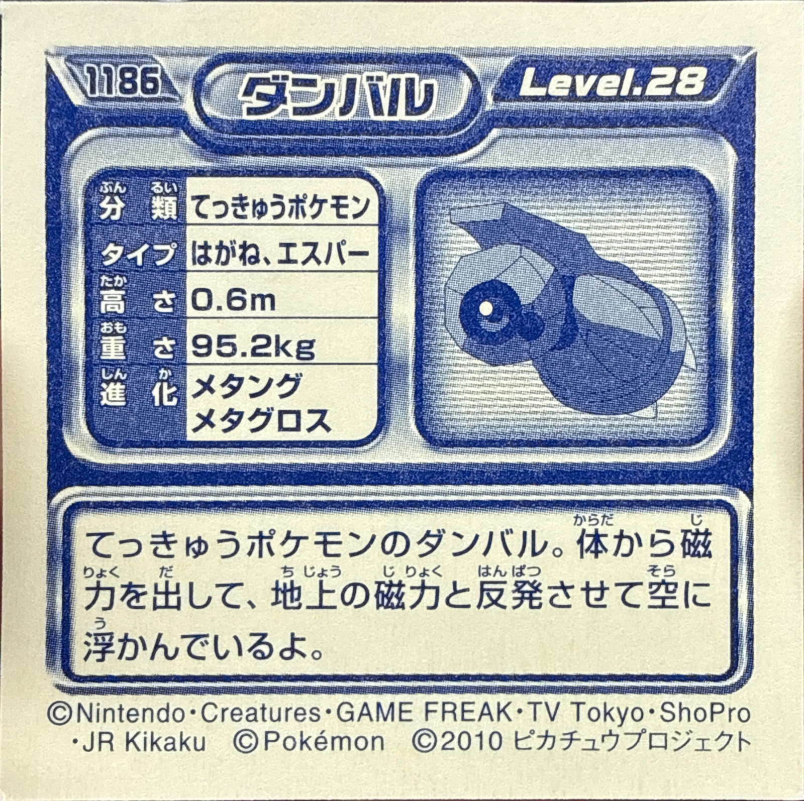 Beldum sticker #1186, Pokémon Ensky DP Retsuden 13 Stickers Checklist (2010), Non-holo, back