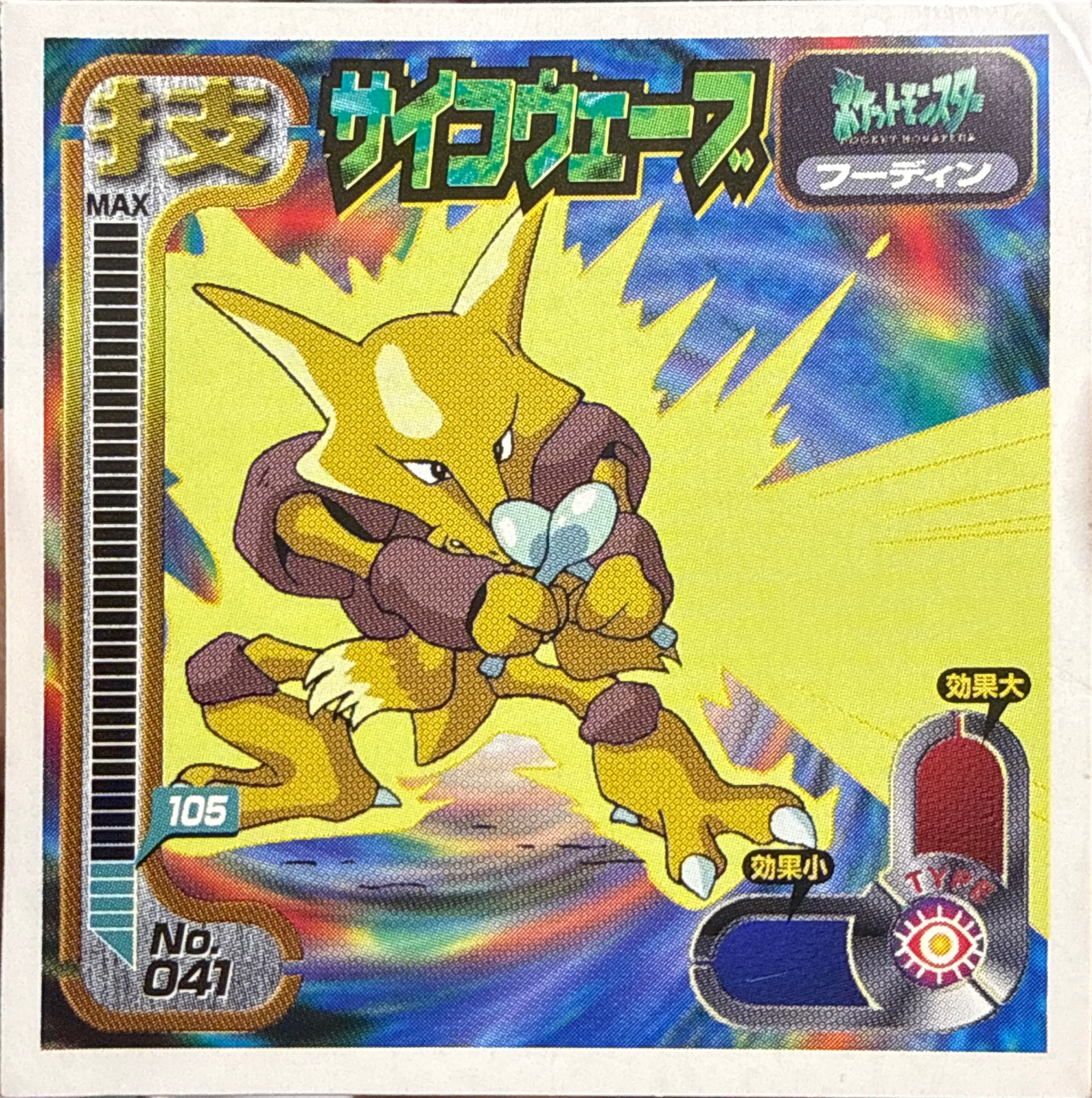 Alakazam Psywave sticker #041, Amada Attack Set 1 1998 · Pokemon Sticker Checklist, front