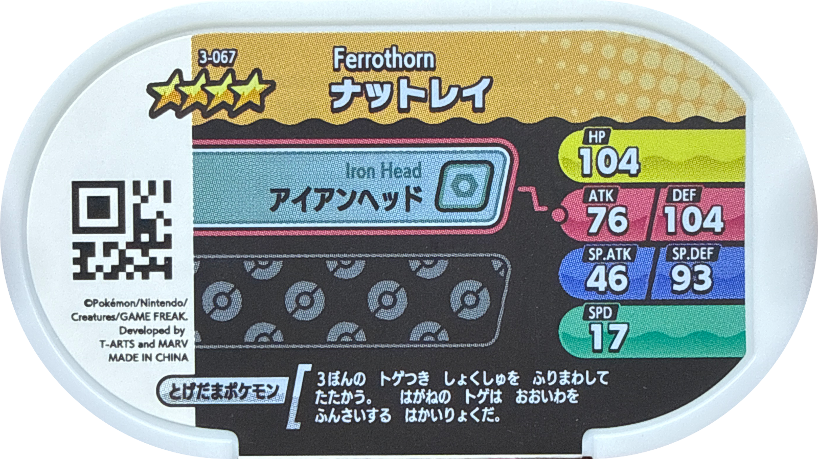Ferrothorn tag #3-067, Pokemon Mezastar Set 3 Checklist, back