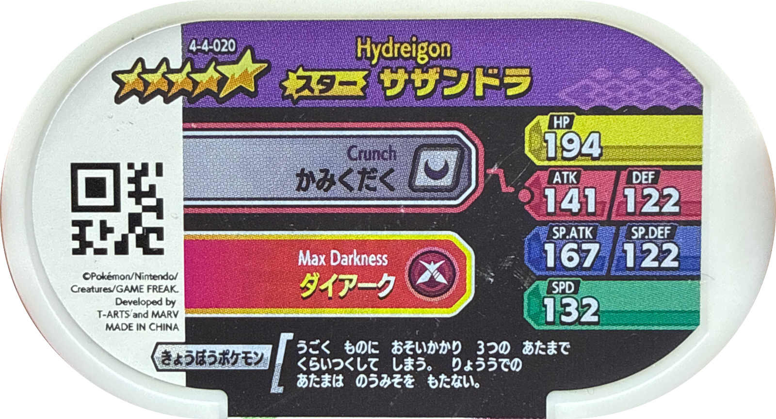 Hydreigon tag #4-4-020, Pokemon Mezastar Gorgeous Star 4 Checklist, back