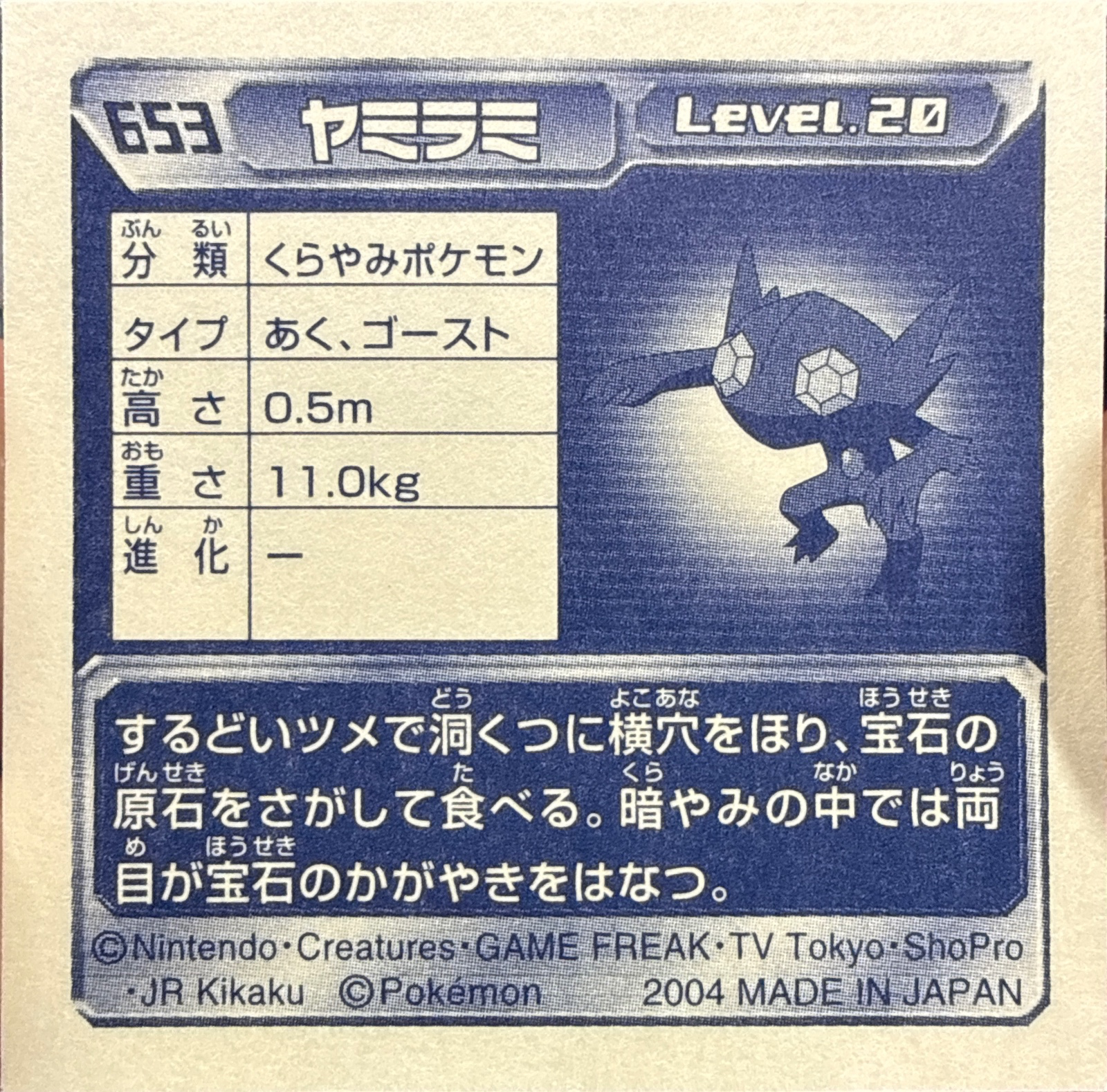 Sableye sticker #653, Pokémon Amada ADV Part 7 Stickers Checklist (2004), Non-holo, back