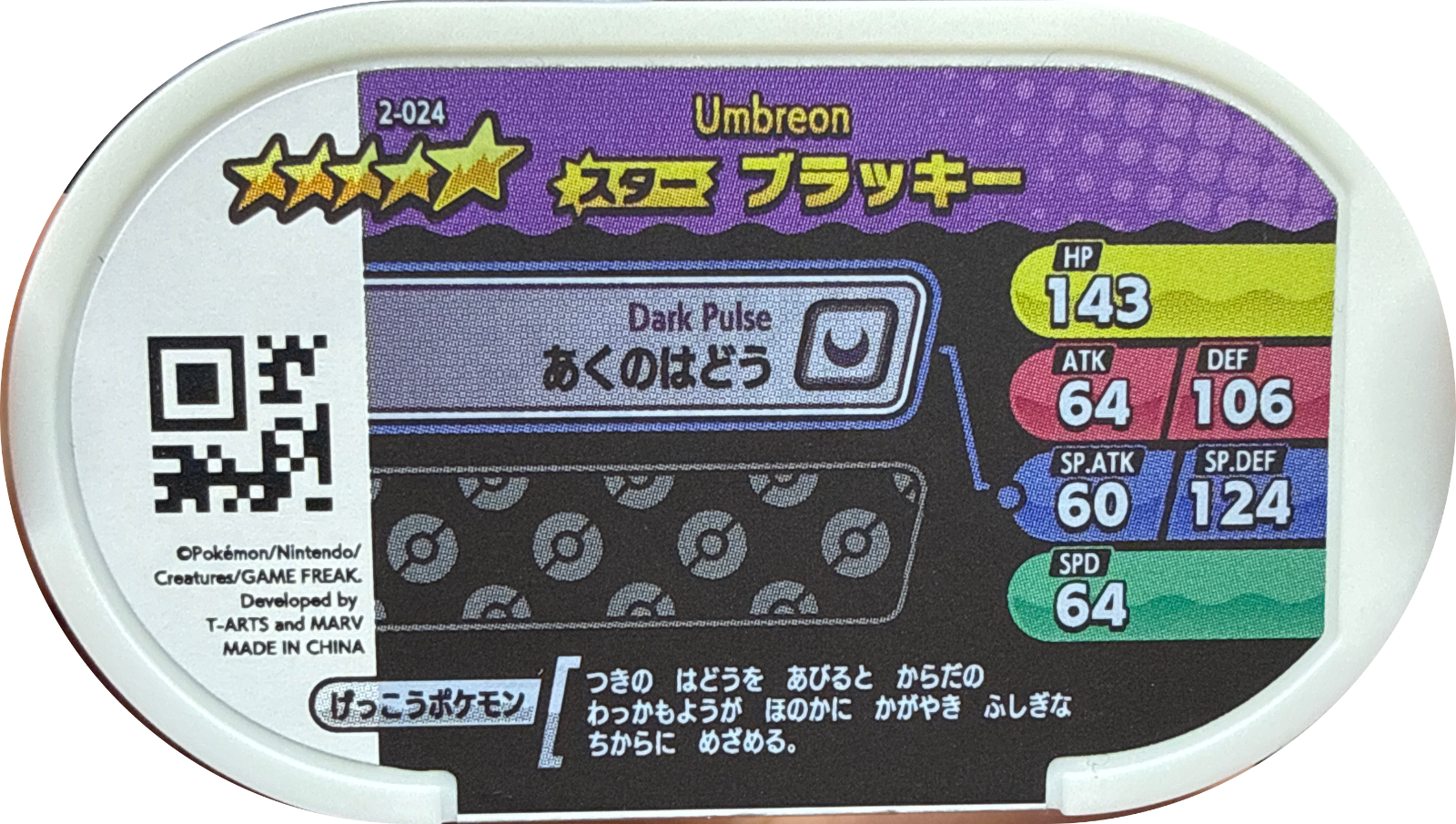 Umbreon tag #2-024, Pokemon Mezastar Set 2 Checklist, back