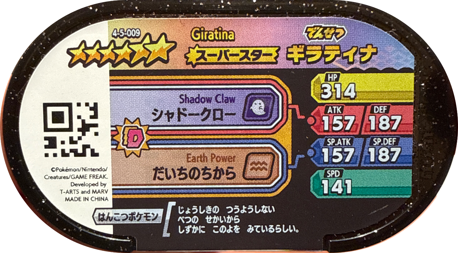 Giratina tag #4-5-009, Pokemon Mezastar Gorgeous Star 5 Checklist, back