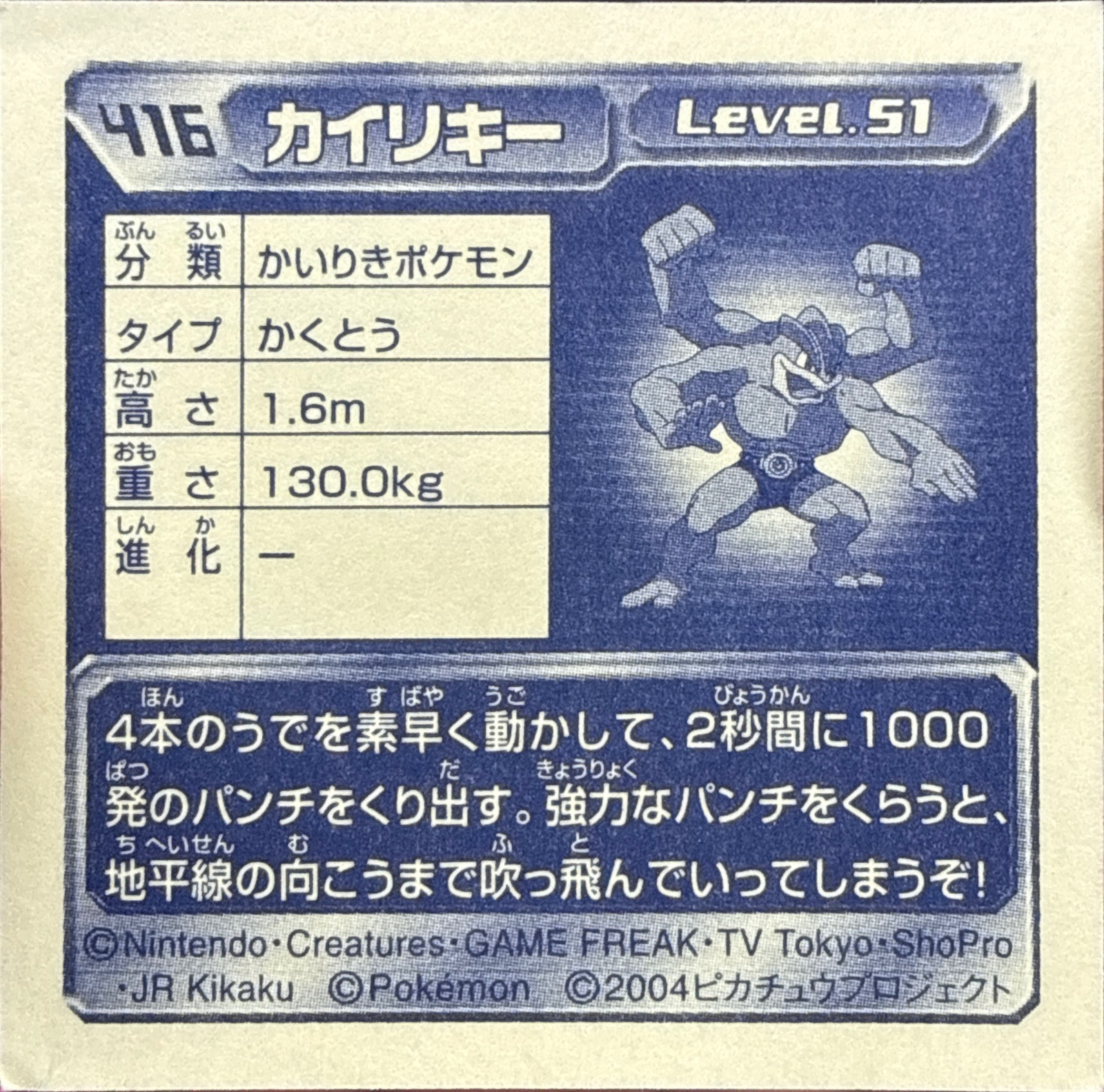 Machamp sticker #416, Pokémon Amada ADV Part 5 Stickers Checklist (2004), Non Holo, back