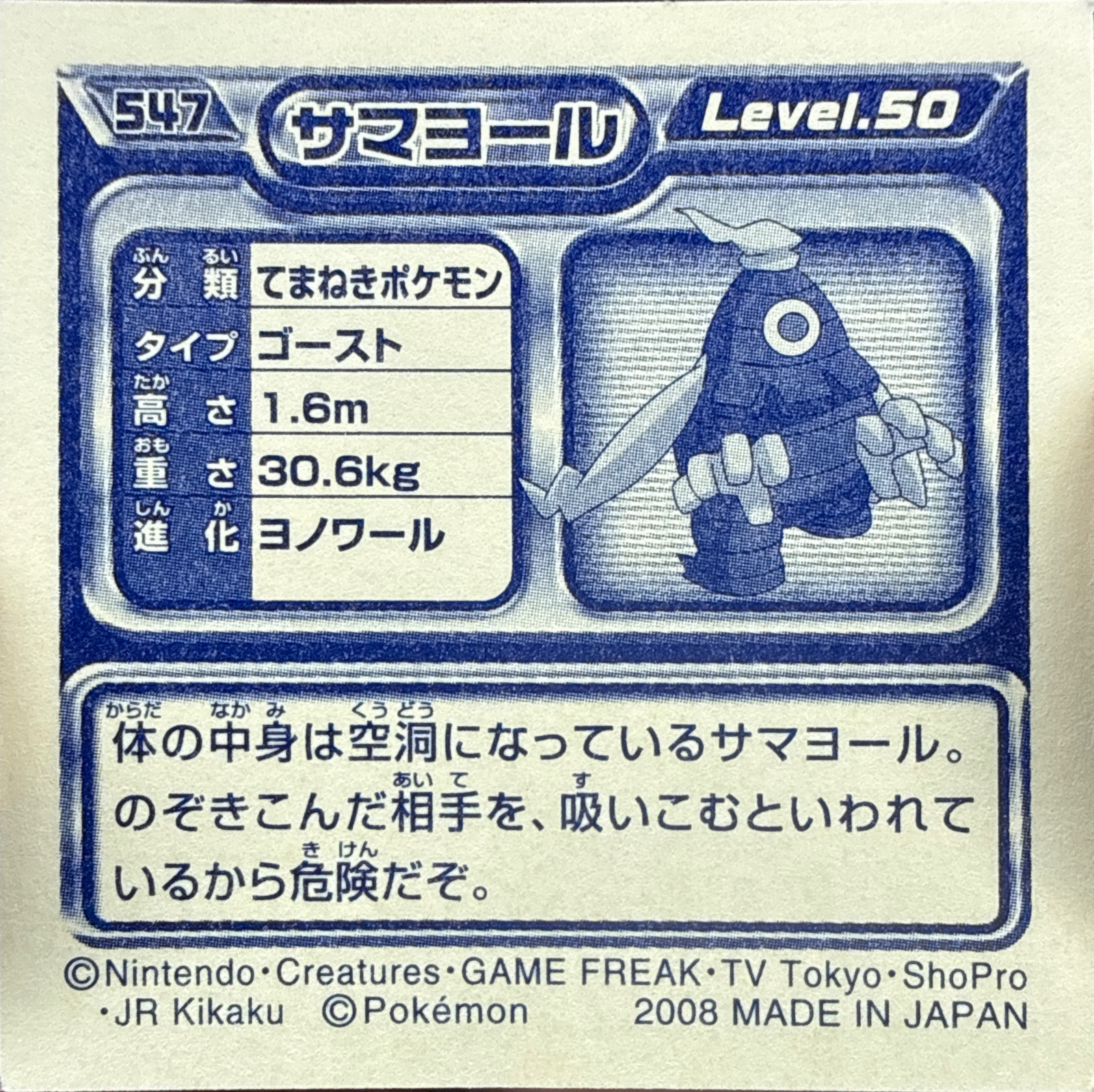 Dusclops sticker #547, Pokémon Ensky DP Retsuden 6 Stickers Checklist (2008), Non-holo, back