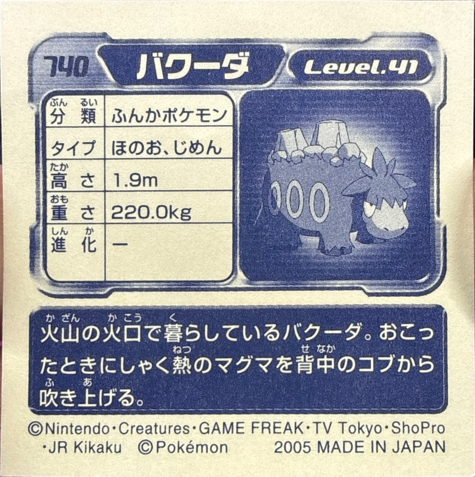 Camerupt sticker #740, Pokémon Amada ADV Part 8 Stickers Checklist (2005), Non Holo, back