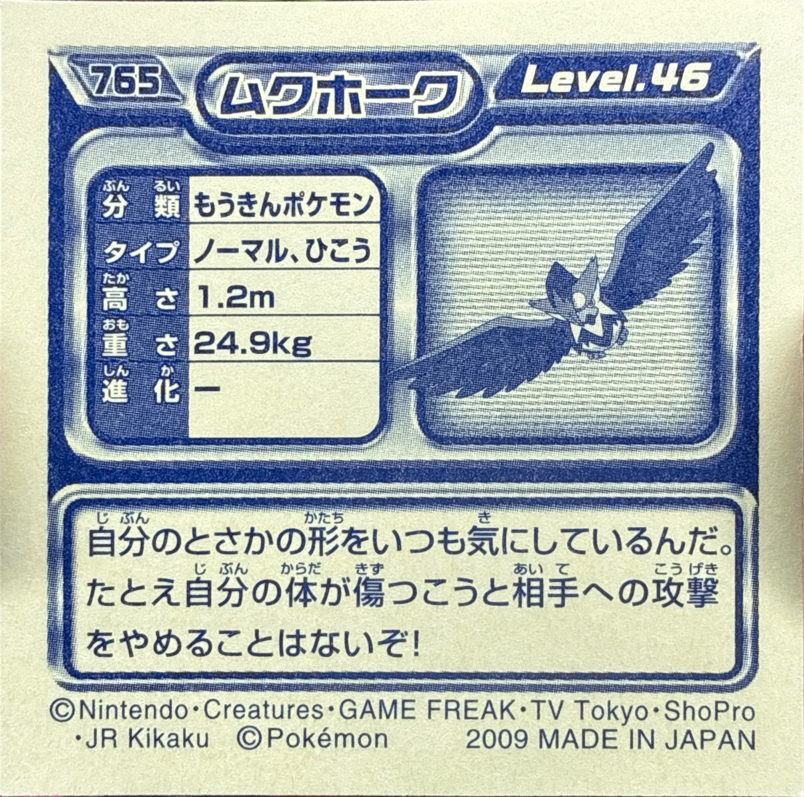 Staraptor sticker #765, Pokémon Ensky DP Retsuden 9 Stickers Checklist (2009), Non-holo, back