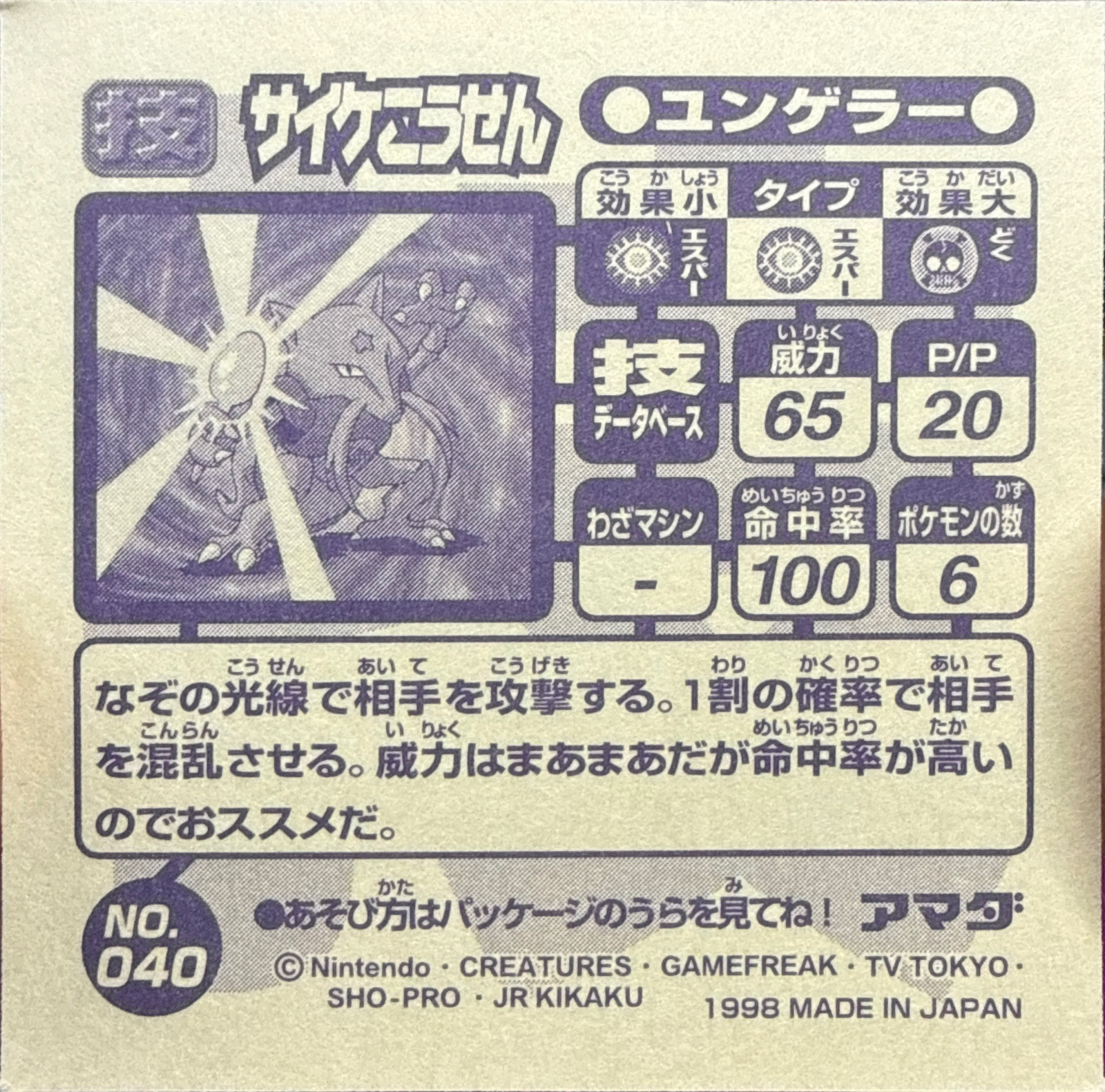 Kadabra Psybeam sticker #040, Amada Attack Set 1 1998 · Pokemon Sticker Checklist, back