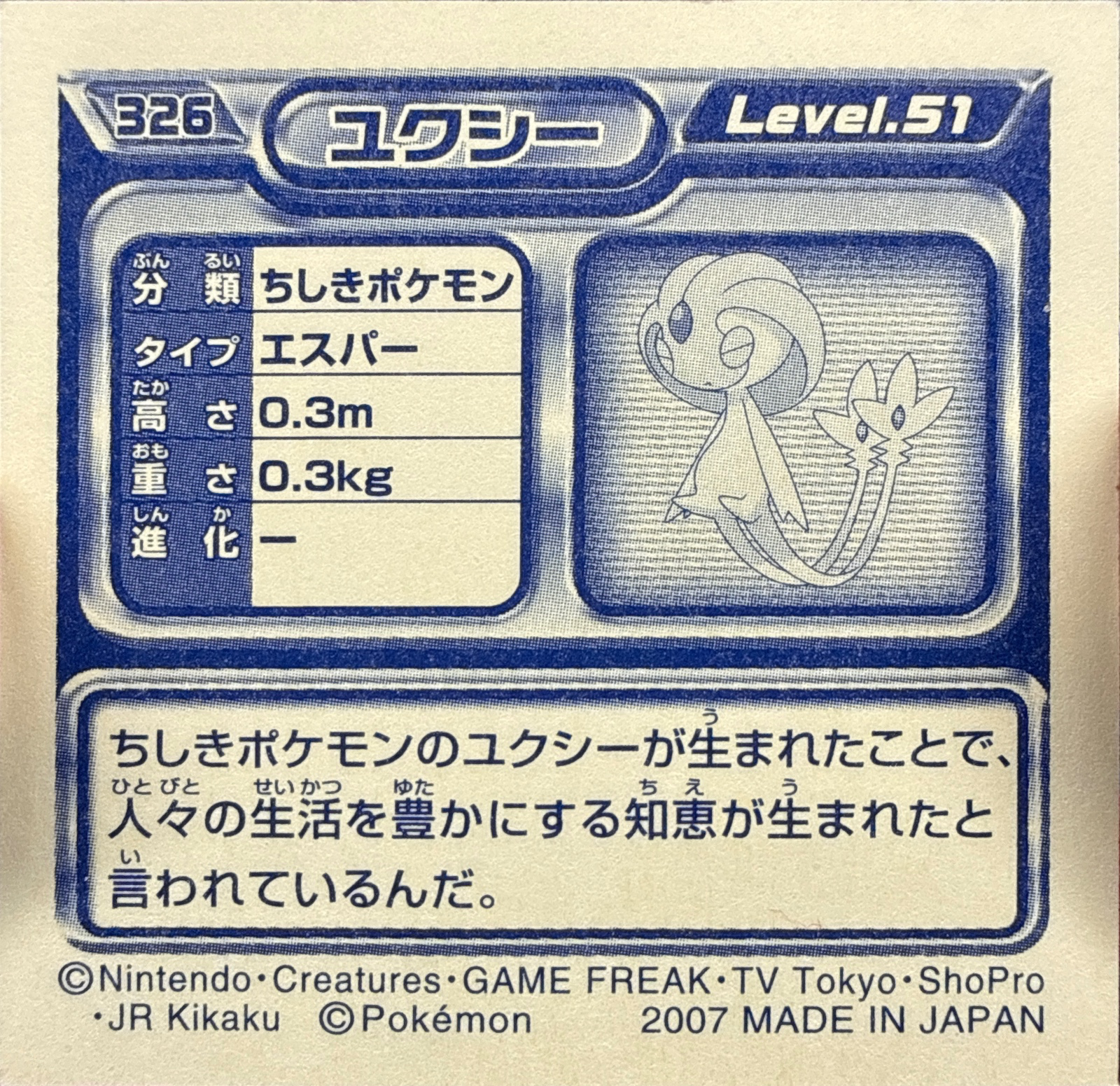 Uxie sticker #326, Pokémon Ensky DP Retsuden 4 Stickers Checklist (2007), Non-holo, back