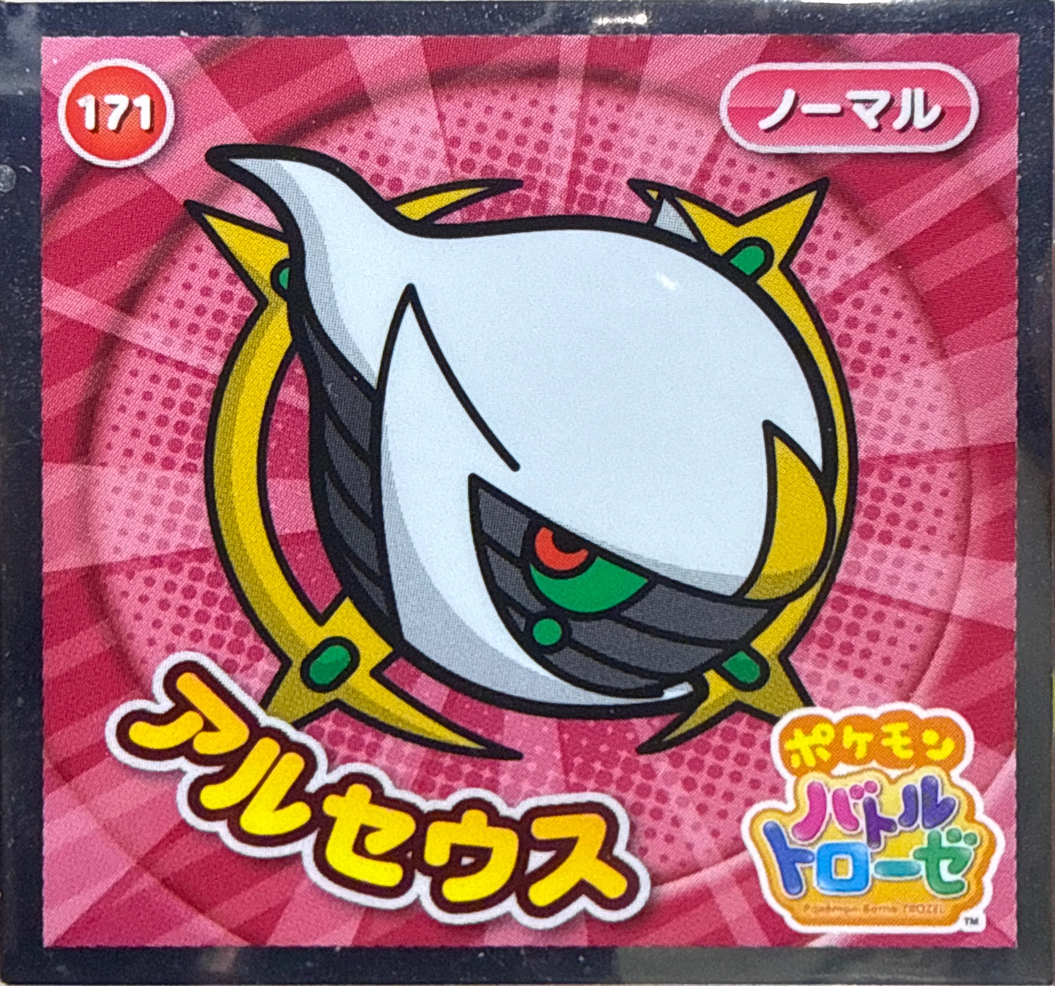 Arceus sticker #171, Pokémon Ensky Battle Trozei 3 Stickers Checklist, front