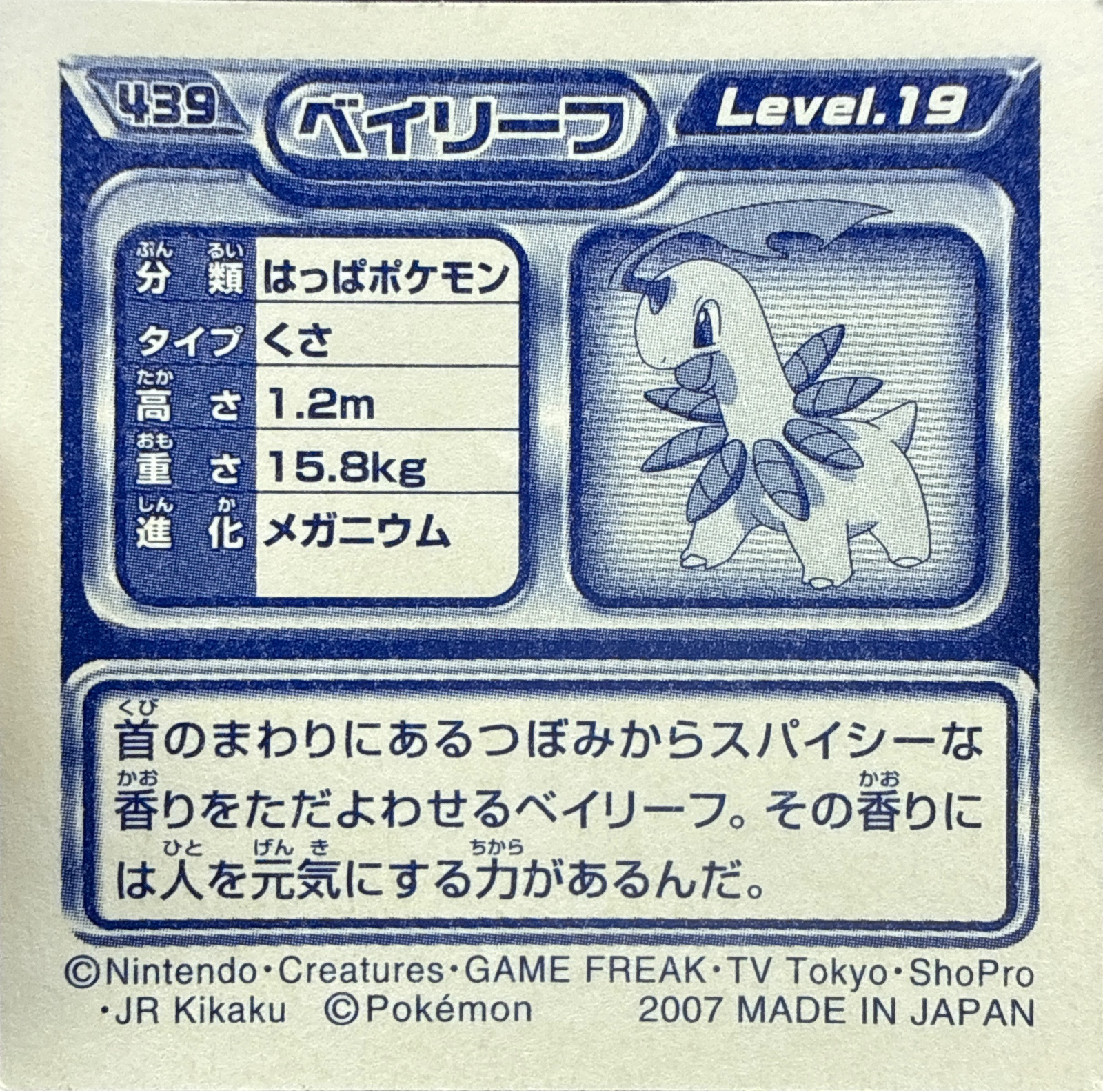 Bayleef sticker #439, Pokémon Ensky DP Retsuden 5 Stickers Checklist (2007), Non-holo, back
