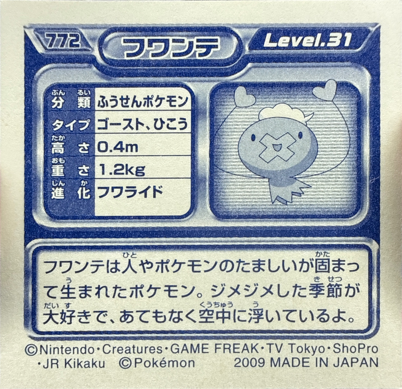 Drifloon sticker #772, Pokémon Ensky DP Retsuden 9 Stickers Checklist (2009), Non-holo, back