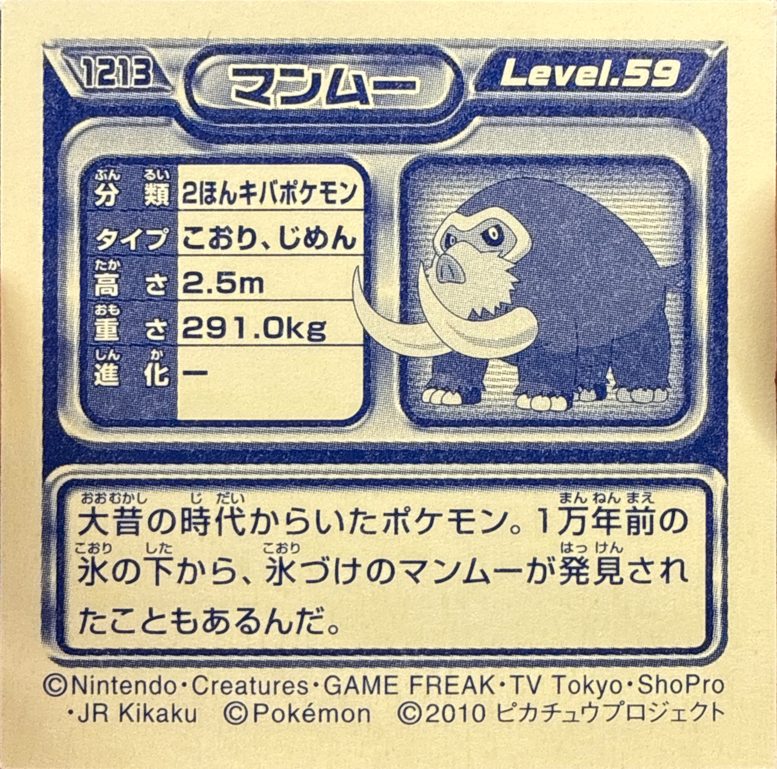 Mamoswine sticker #1213, Pokémon Ensky DP Retsuden 13 Stickers Checklist (2010), Non-holo, back