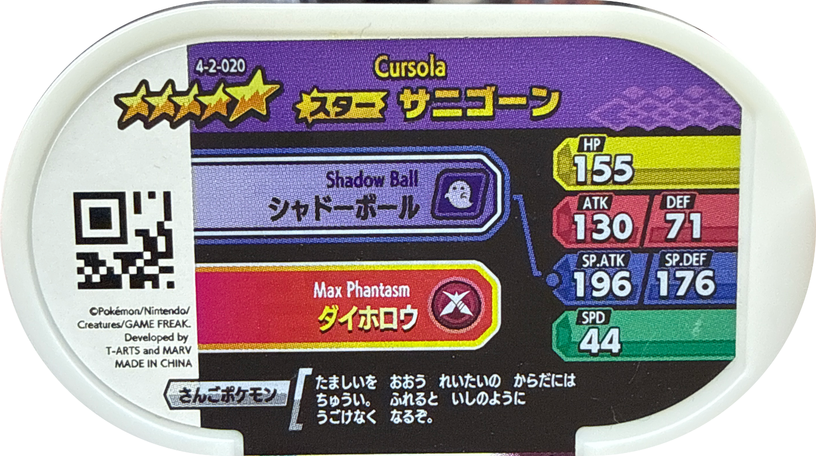 Cursola tag #4-2-020, Pokemon Mezastar Gorgeous Star 2 Checklist, back