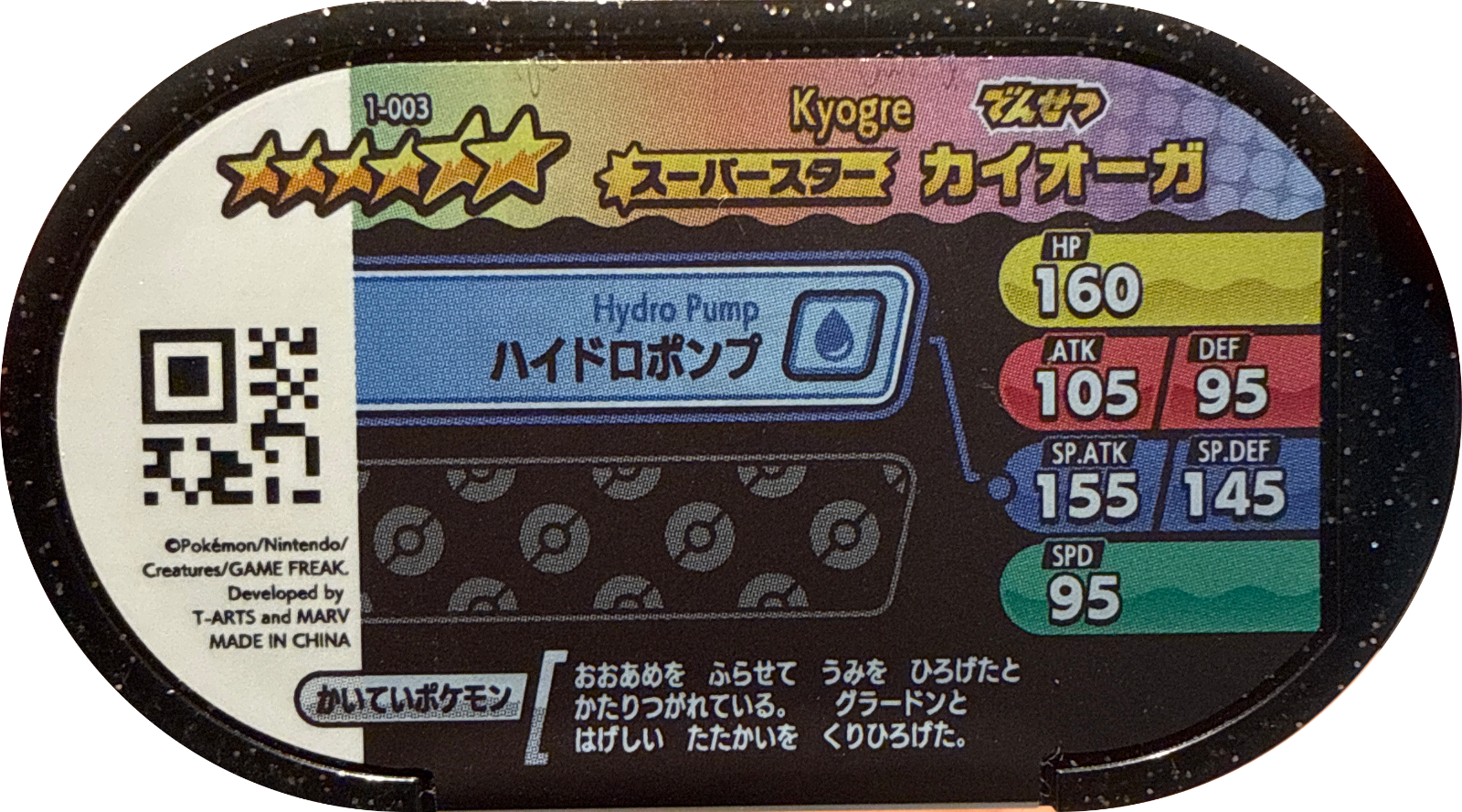 Kyogre tag #1-003, Pokemon Mezastar Set 1 Checklist, back