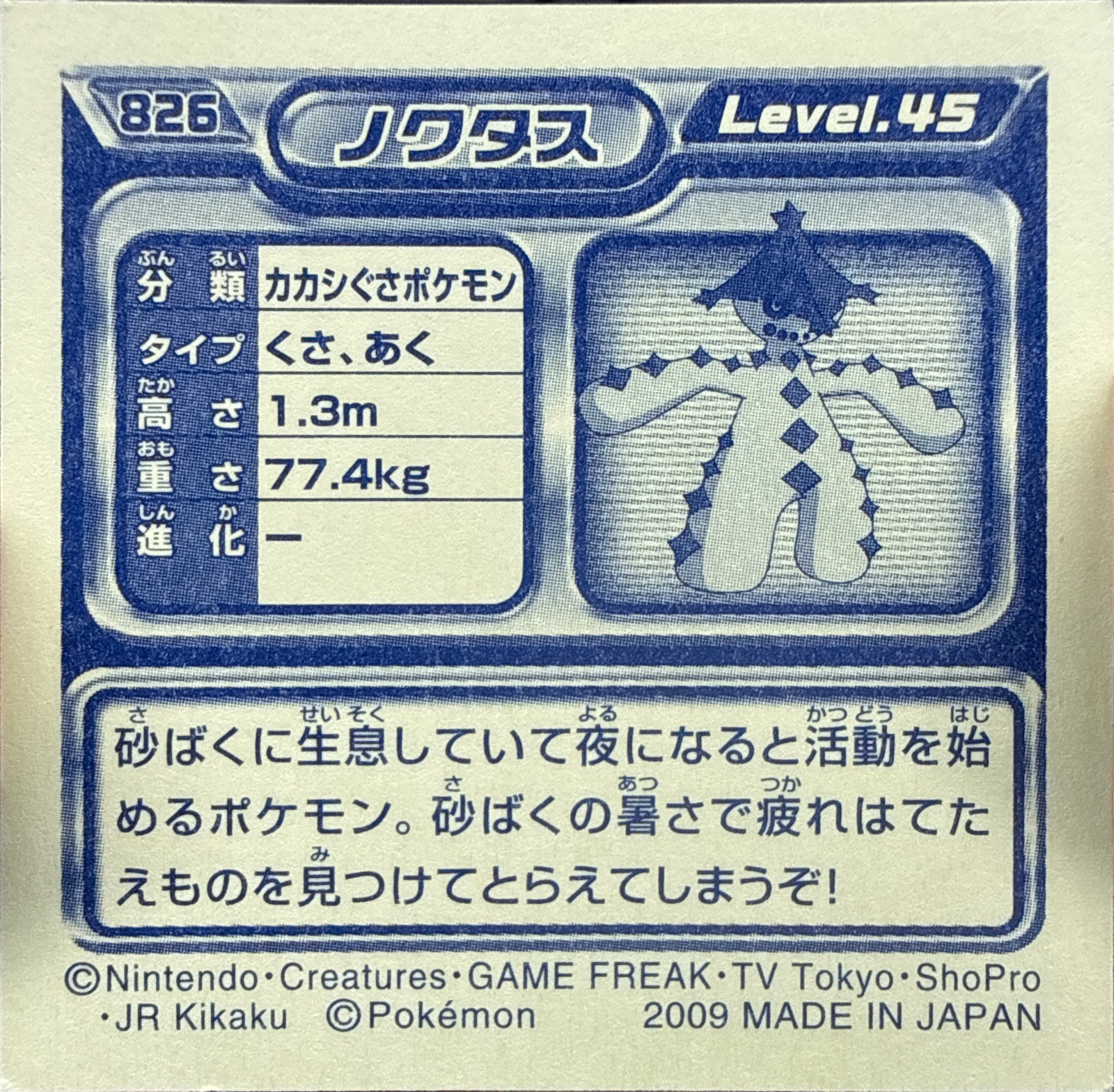 Cacturne sticker #826, Pokémon Ensky DP Retsuden 9 Stickers Checklist (2009), Non-holo, back