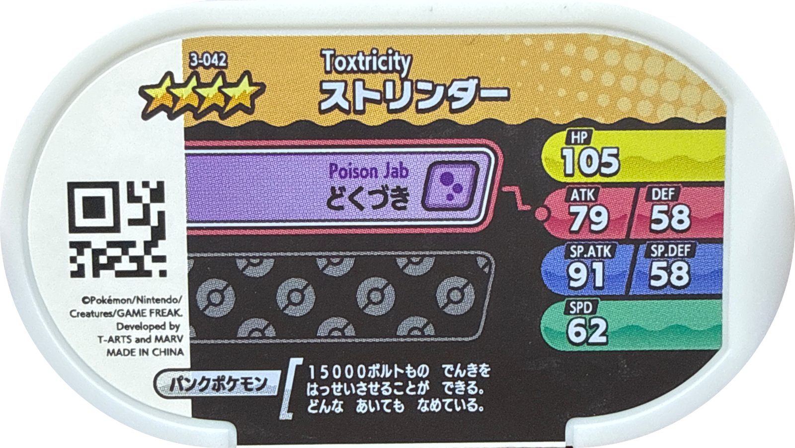 Toxtricity (Low Key Form) tag #3-042, Pokemon Mezastar Set 3 Checklist, back