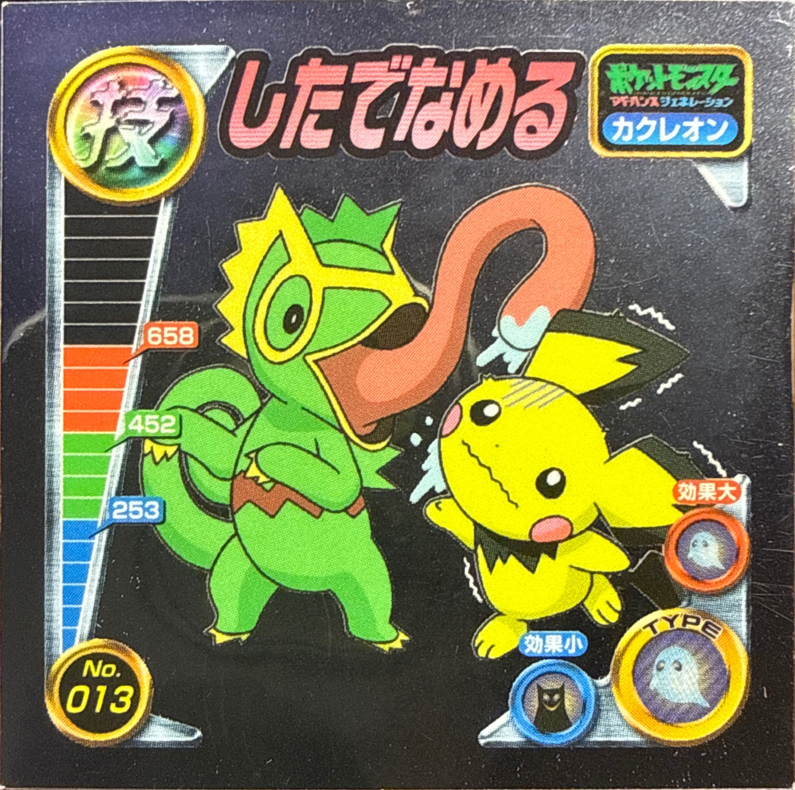 Kecleon Lick sticker #013, Pokémon Amada ADV DX Waza 1 Stickers Checklist (2004), front