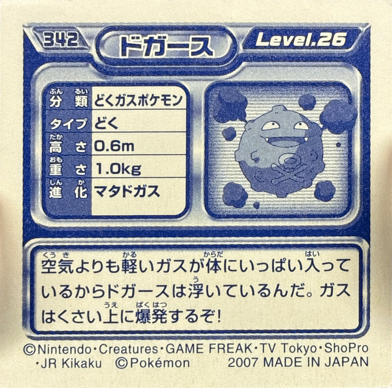Koffing sticker #342, Pokémon Ensky DP Retsuden 4 Stickers Checklist (2007), Non-holo, back