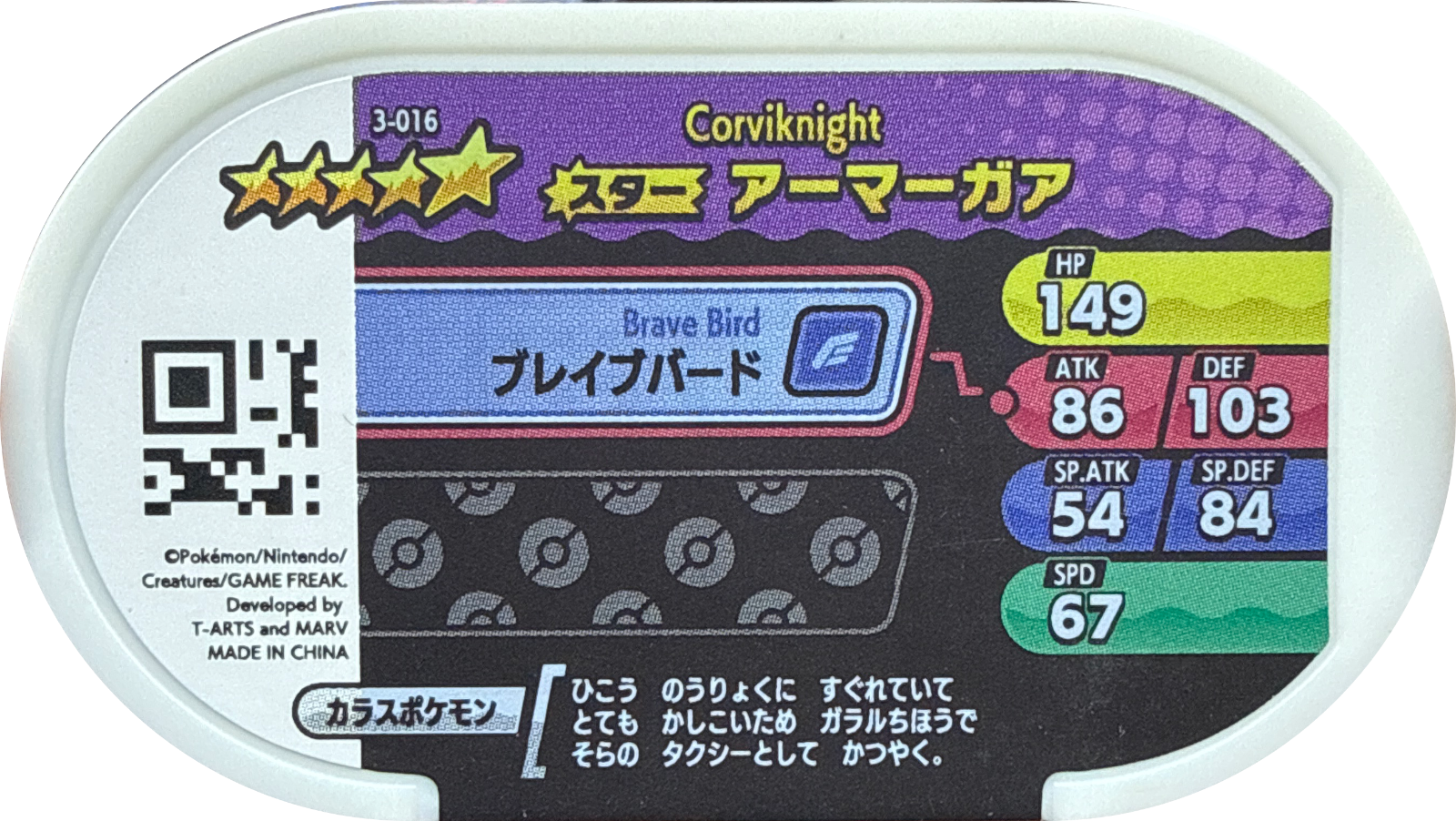 Corviknight tag #3-016, Pokemon Mezastar Set 3 Checklist, back