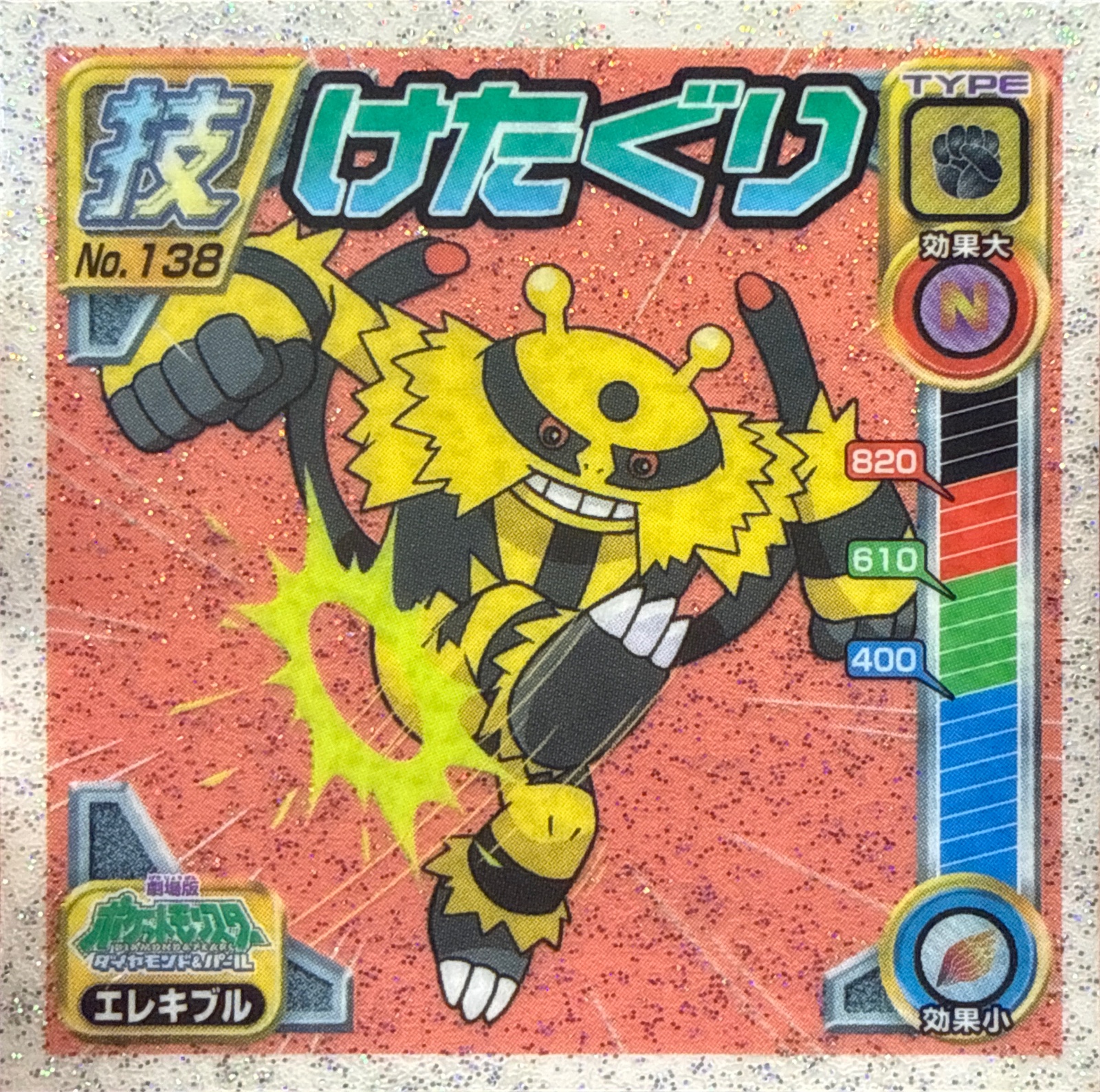 Electivire sticker #138, Pokémon Ensky DP DX Waza 3 Stickers Checklist (2008), front