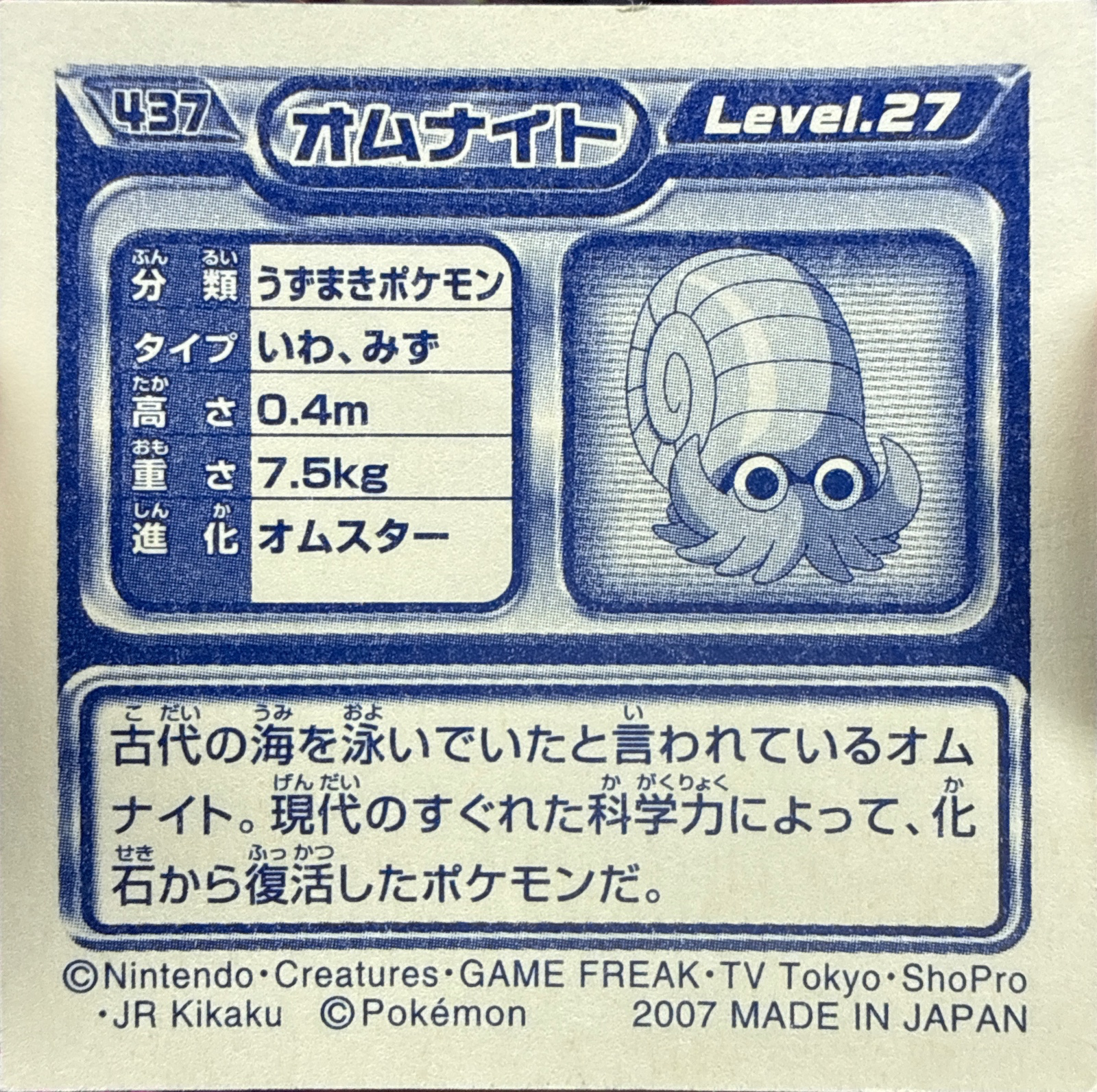 Omanyte sticker #437, Pokémon Ensky DP Retsuden 5 Stickers Checklist (2007), Non-holo, back
