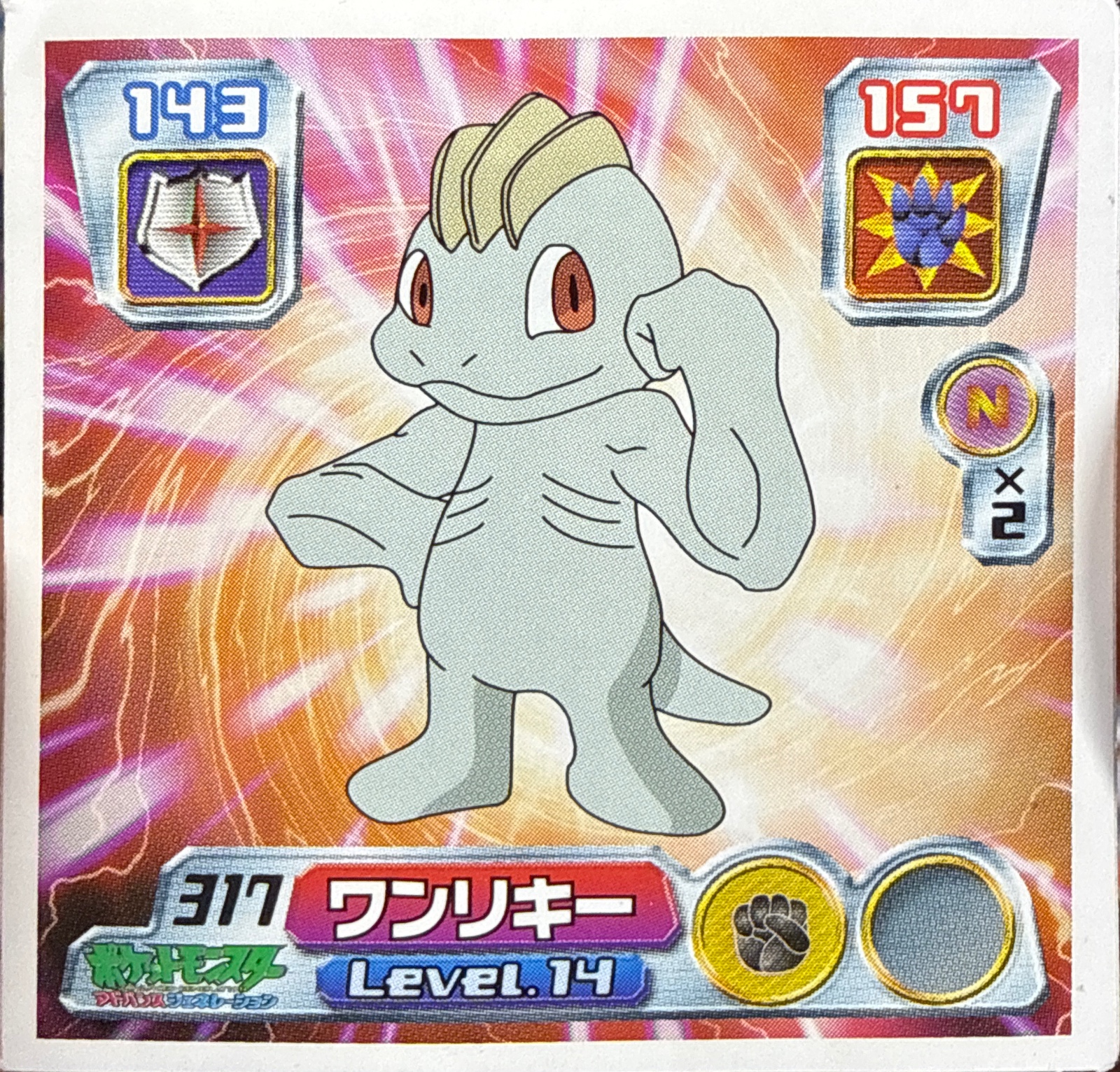 Machop sticker #317, Pokémon Amada ADV Part 4 Stickers Checklist (2004), Non Holo, front