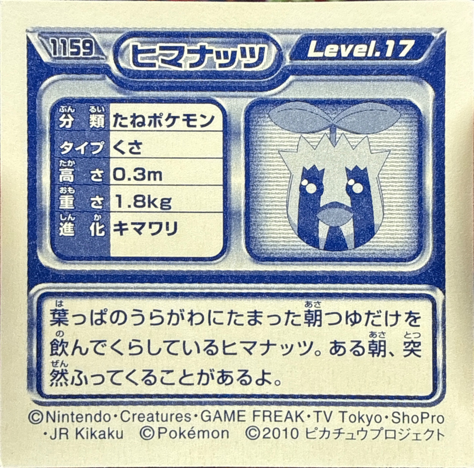 Sunkern sticker #1159, Pokémon Ensky DP Retsuden 13 Stickers Checklist (2010), Non-holo, back