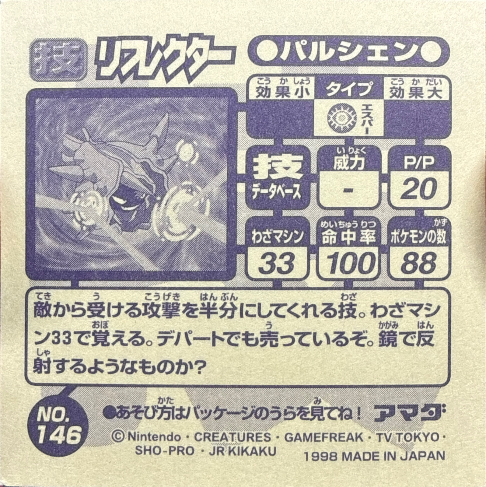 Cloyster Reflect sticker #146, Amada Attack Set 1 1998 · Pokemon Sticker Checklist, back