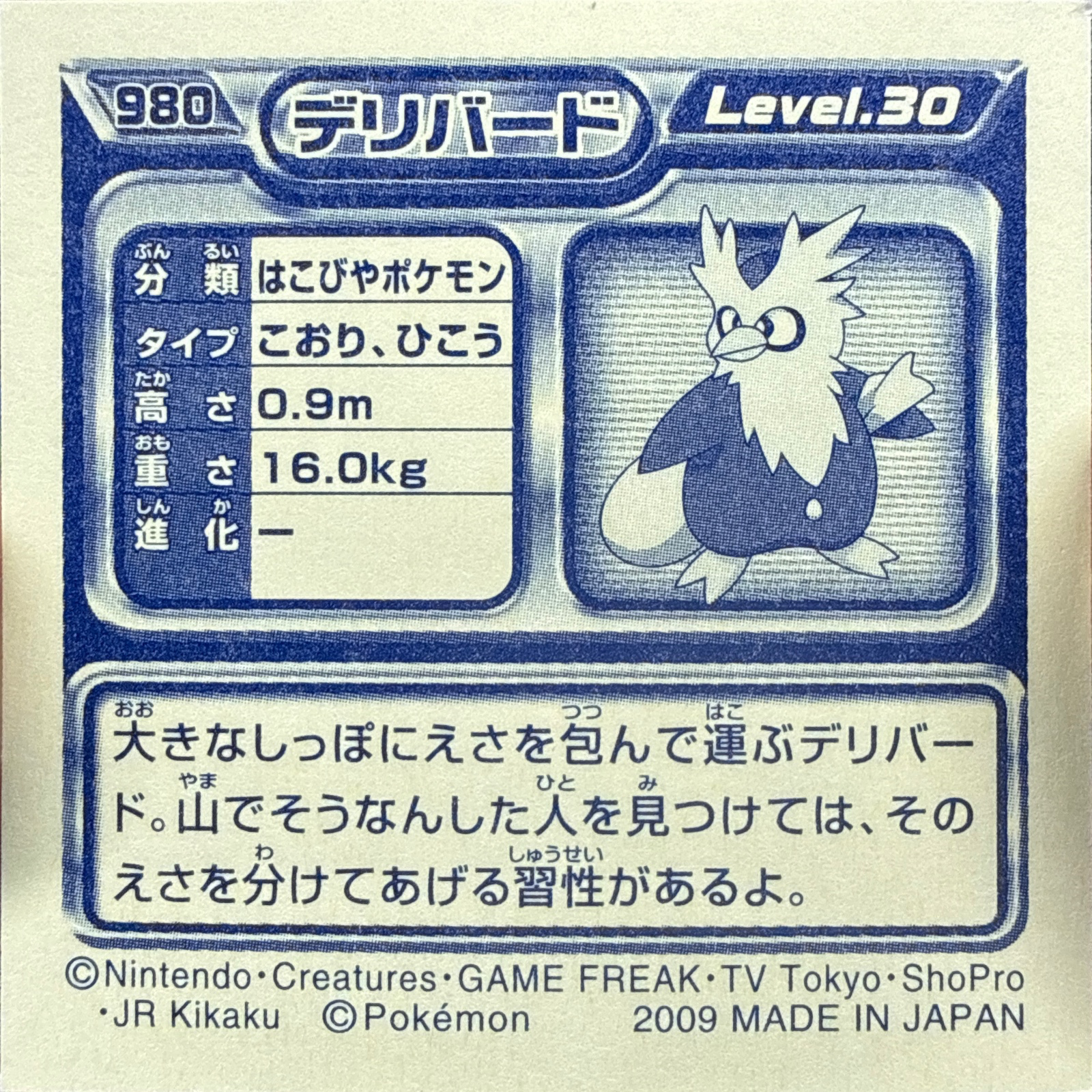 Delibird sticker #980, Pokémon Ensky DP Retsuden 11 Stickers Checklist (2009), Non-holo, back