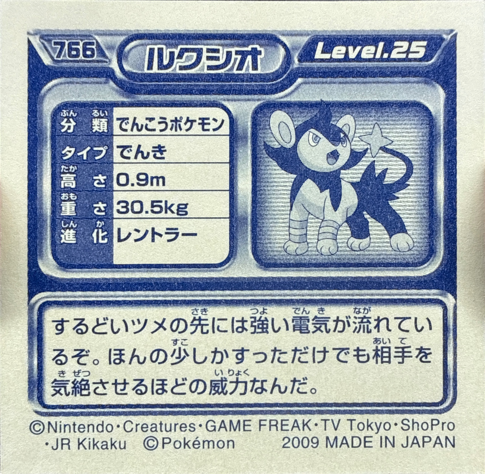 Luxio sticker #766, Pokémon Ensky DP Retsuden 9 Stickers Checklist (2009), Non-holo, back