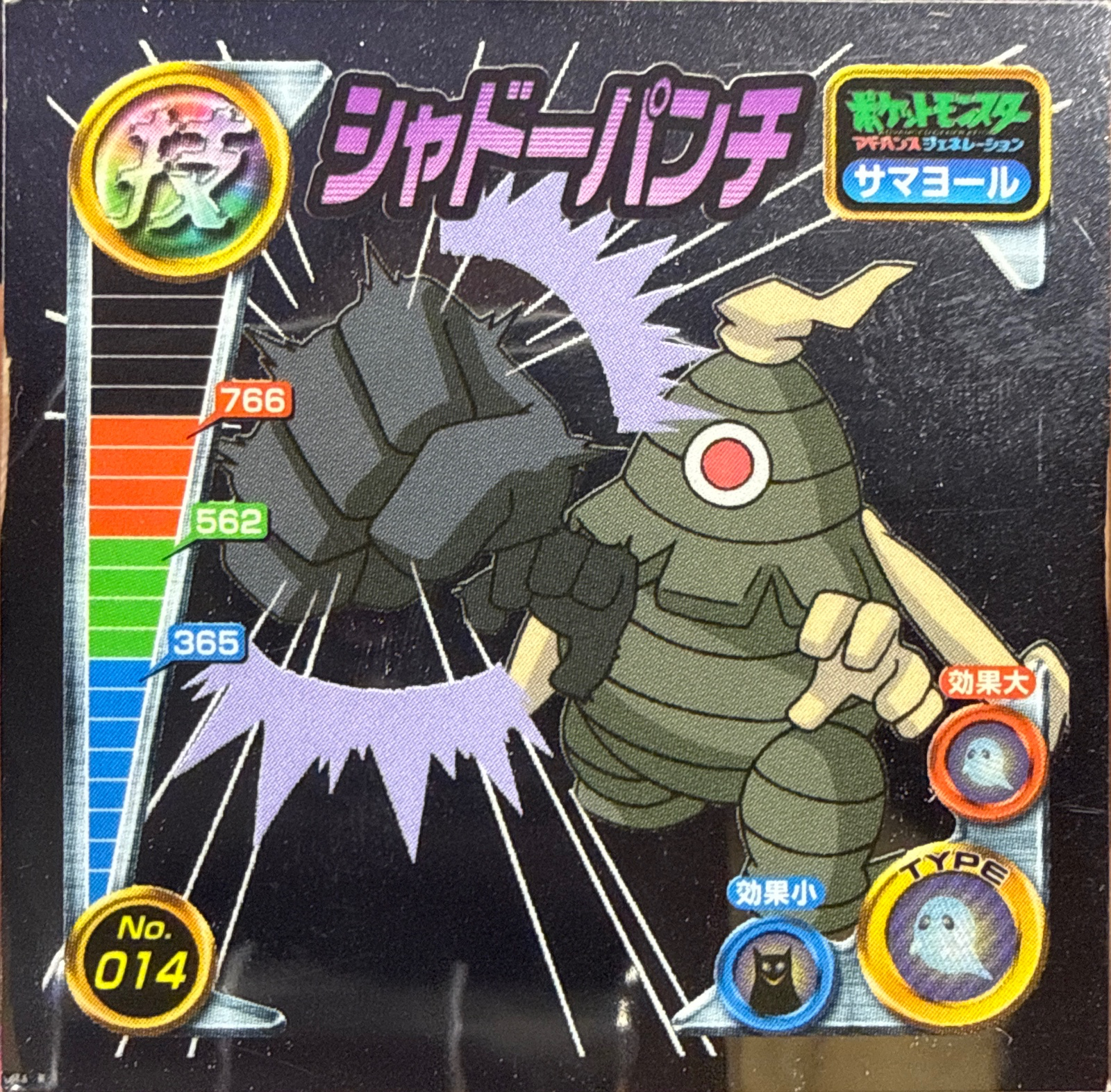 Dusclops Shadow Punch sticker #014, Pokémon Amada ADV DX Waza 1 Stickers Checklist (2004), front