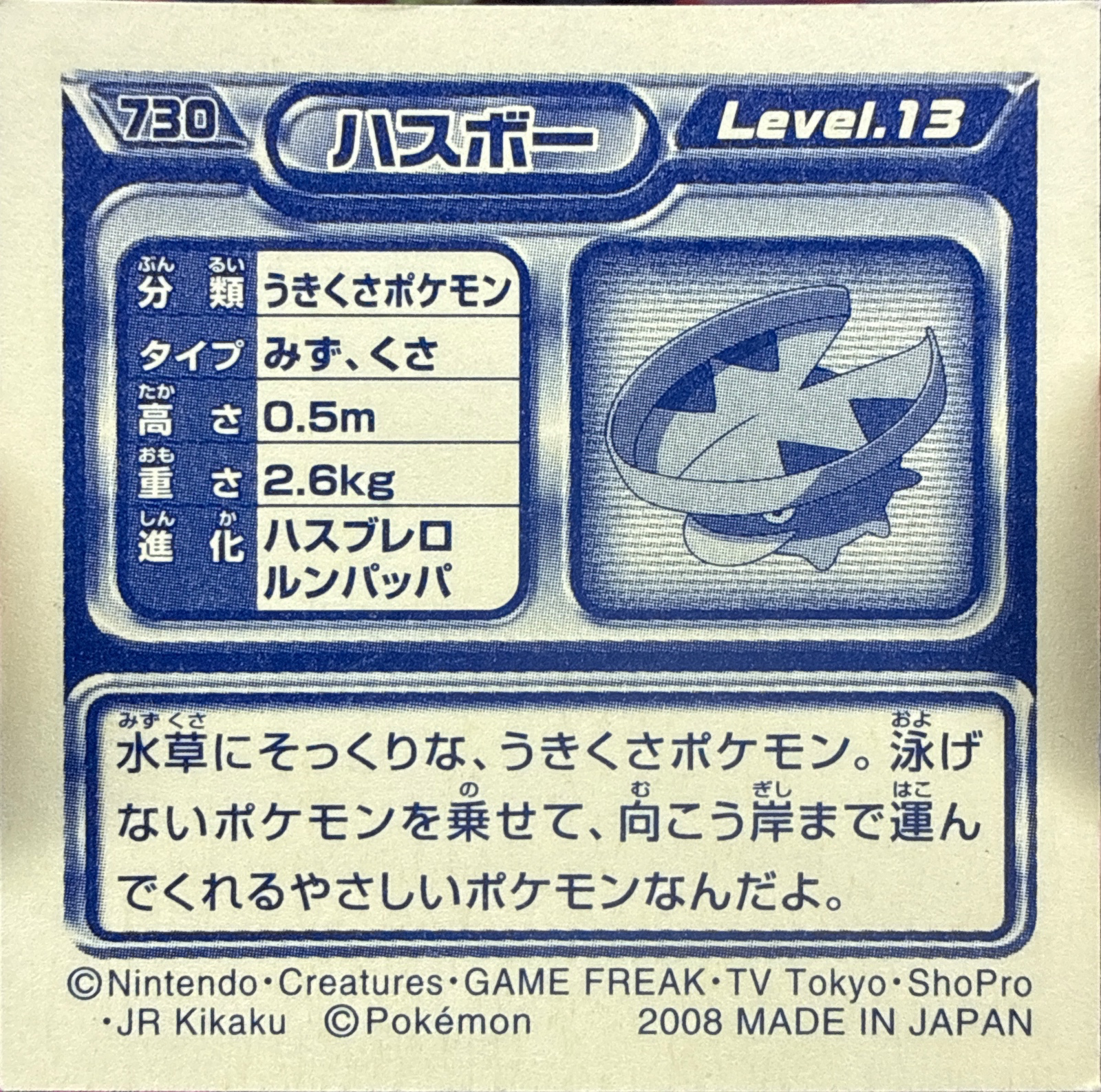 Lotad sticker #730, Pokémon Ensky DP Retsuden 8 Stickers Checklist (2008), Non-holo, back