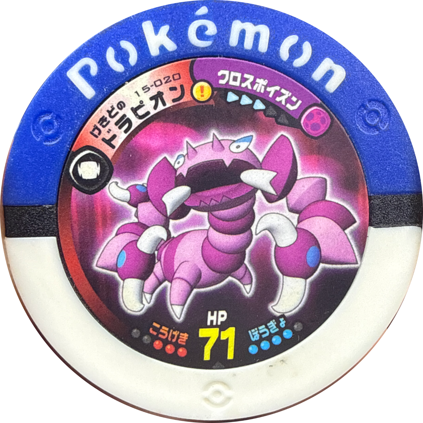 Drapion collectible #15-020, Battrio Decisive Battle! Legendary Pokemon Chapter, front