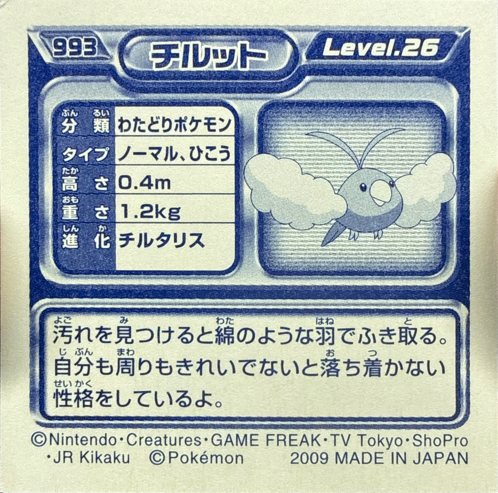 Swablu sticker #993, Pokémon Ensky DP Retsuden 11 Stickers Checklist (2009), Non-holo, back