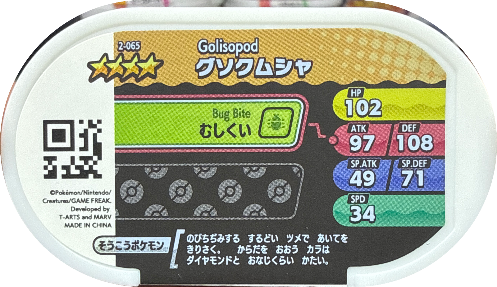 Golisopod tag #2-065, Pokemon Mezastar Set 2 Checklist, back
