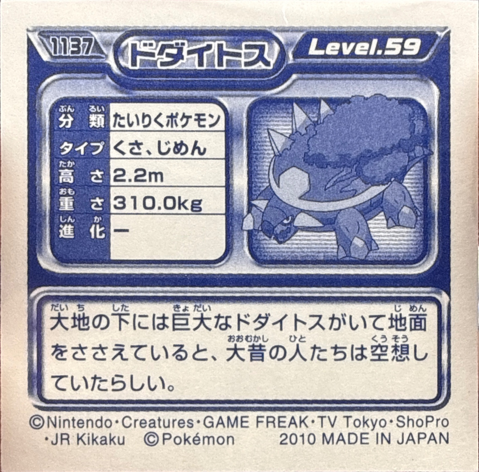 Torterra sticker #1137, Pokémon Ensky DP Retsuden 12 Stickers Checklist (2010), Sparkle Holo, back