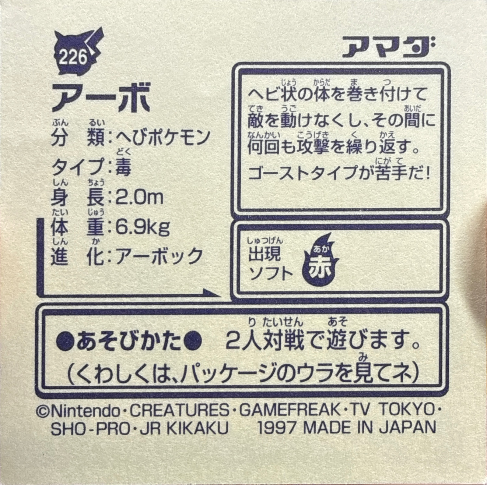 Ekans sticker #226, Pokémon Amada Hyper Sticker Collection 2 Checklist (1997), Non holo, back