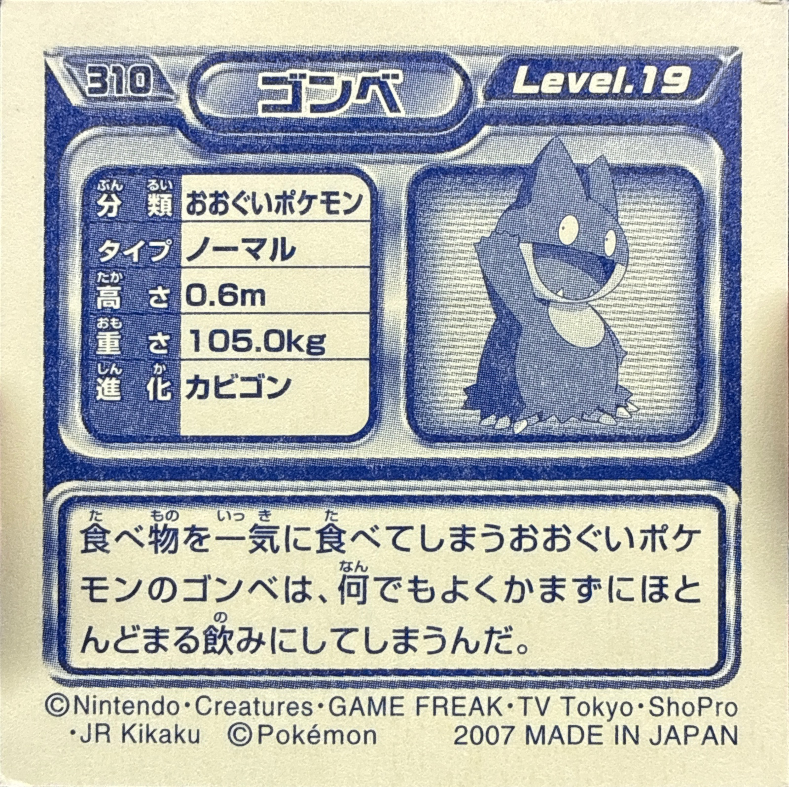 Munchlax sticker #310, Pokémon Ensky DP Retsuden 4 Stickers Checklist (2007), Non-holo, back