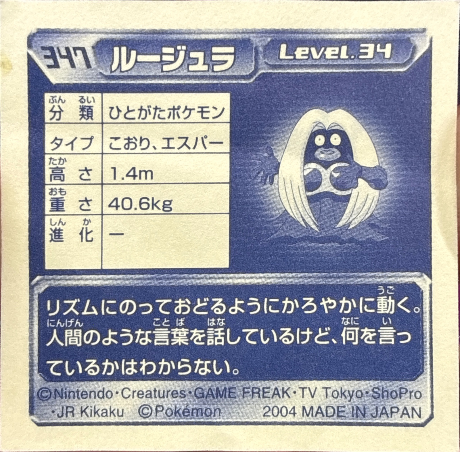 Jynx sticker #347, Pokémon Amada ADV Part 4 Stickers Checklist (2004), Non Holo, back