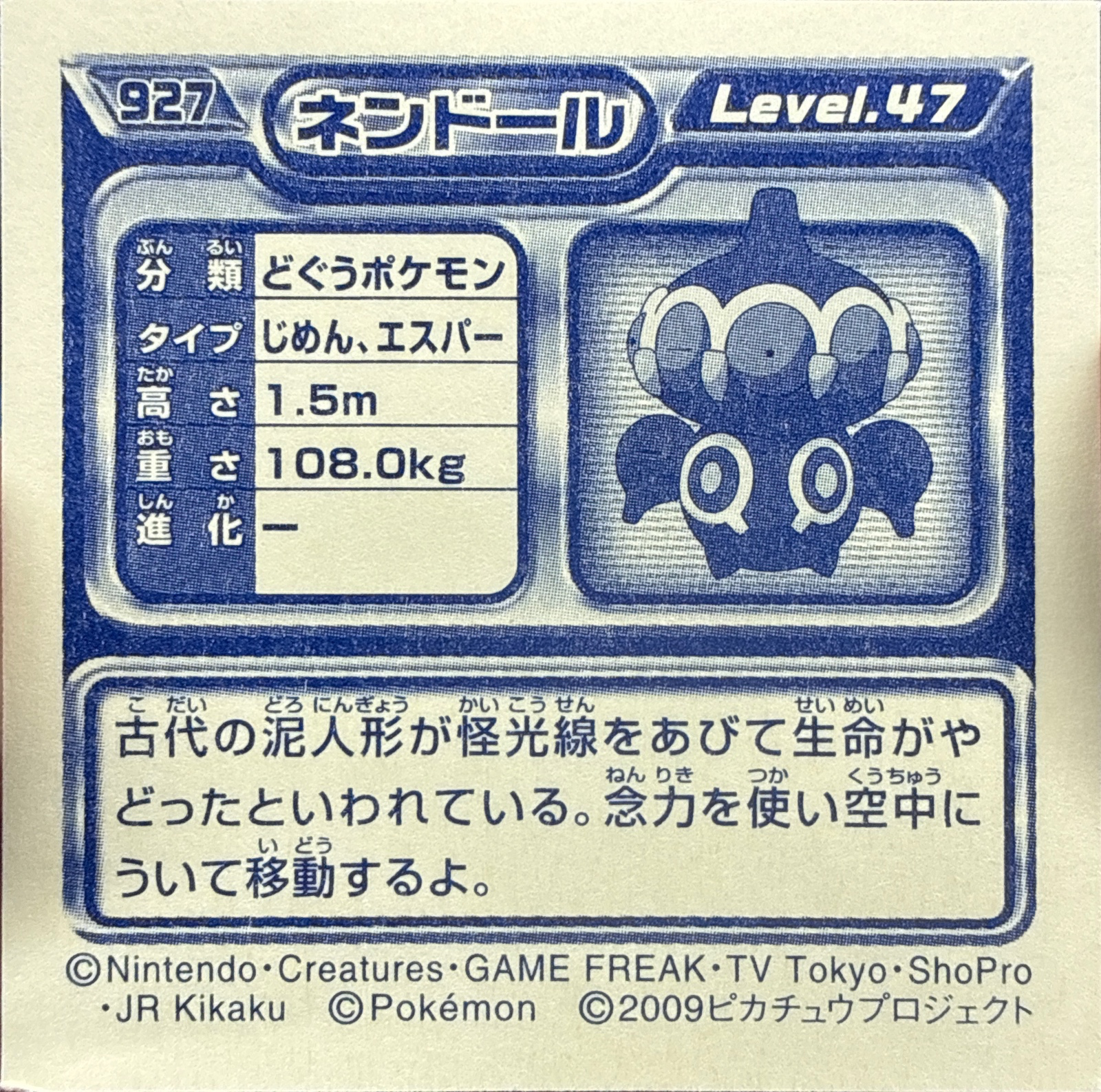 Claydol sticker #927, Pokémon Ensky DP Retsuden 10 Stickers Checklist (2009), Non-holo, back