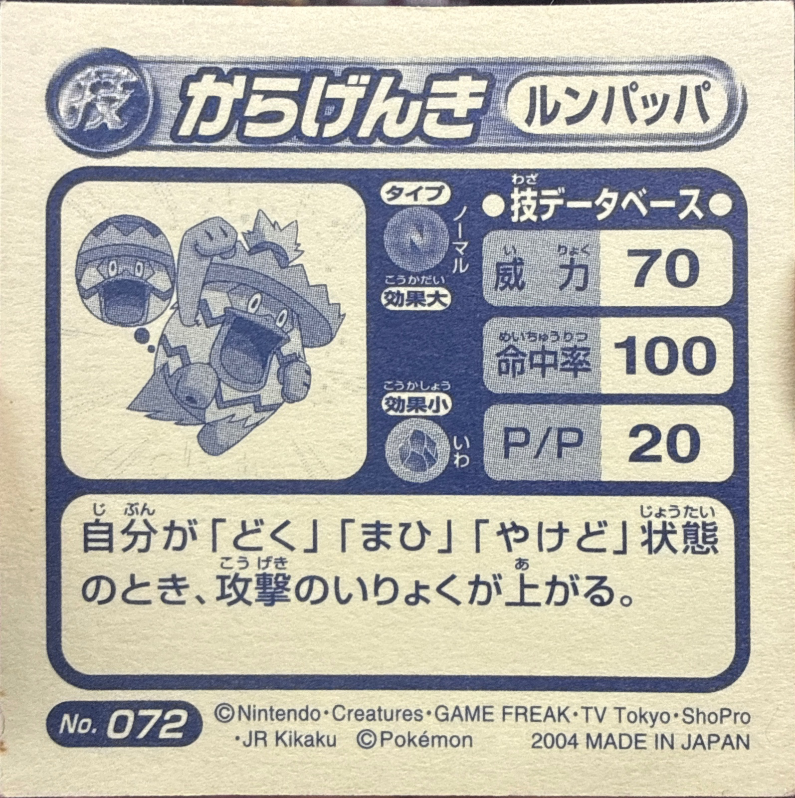 Ludicolo Facade sticker #072, Pokémon Amada ADV DX Waza 2 Stickers Checklist (2004), Holo, back